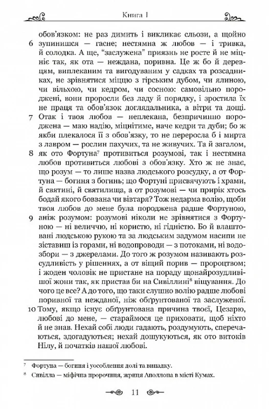 Книга "Аврелий М. Переписка с наставником"(у) (8908) 9