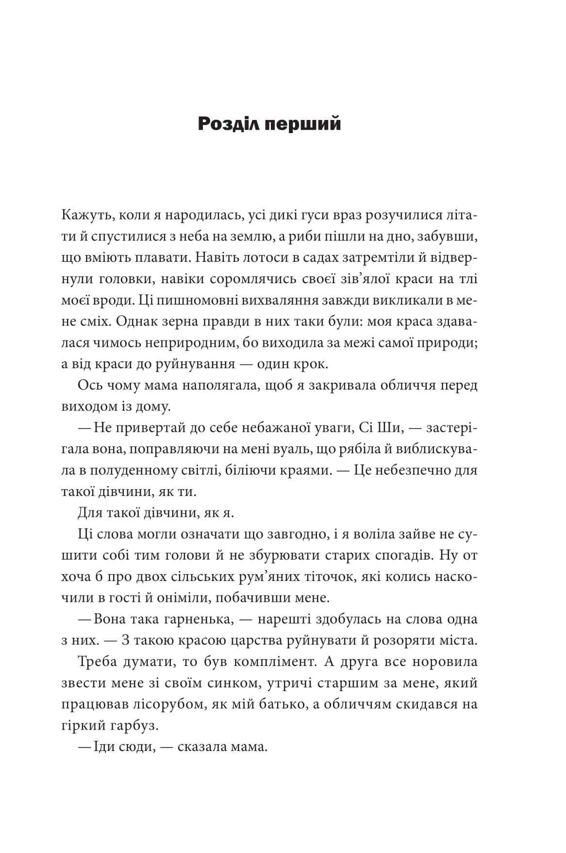 Книга "Лян Енн. Пісня, що зупиняє ріки" (у) (2528) 1