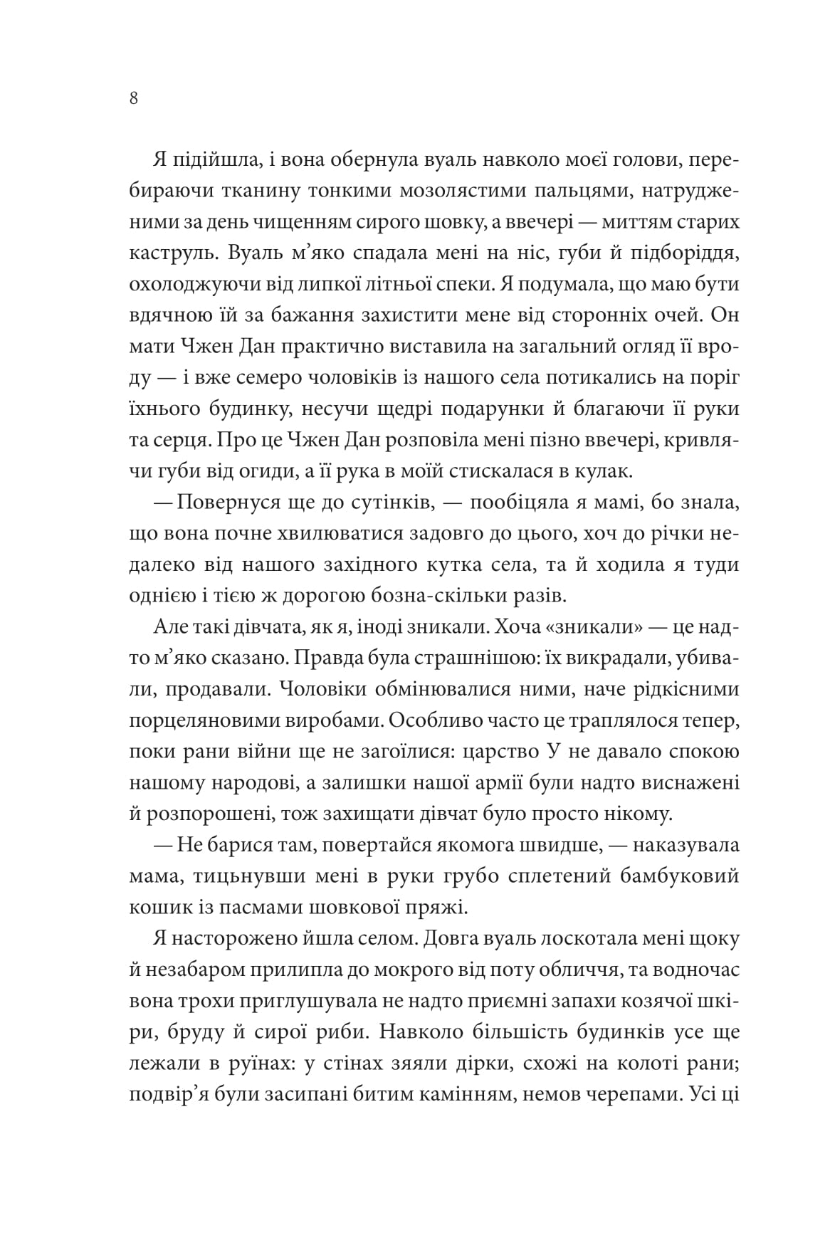 Книга "Лян Енн. Пісня, що зупиняє ріки" (у) (2528) 2