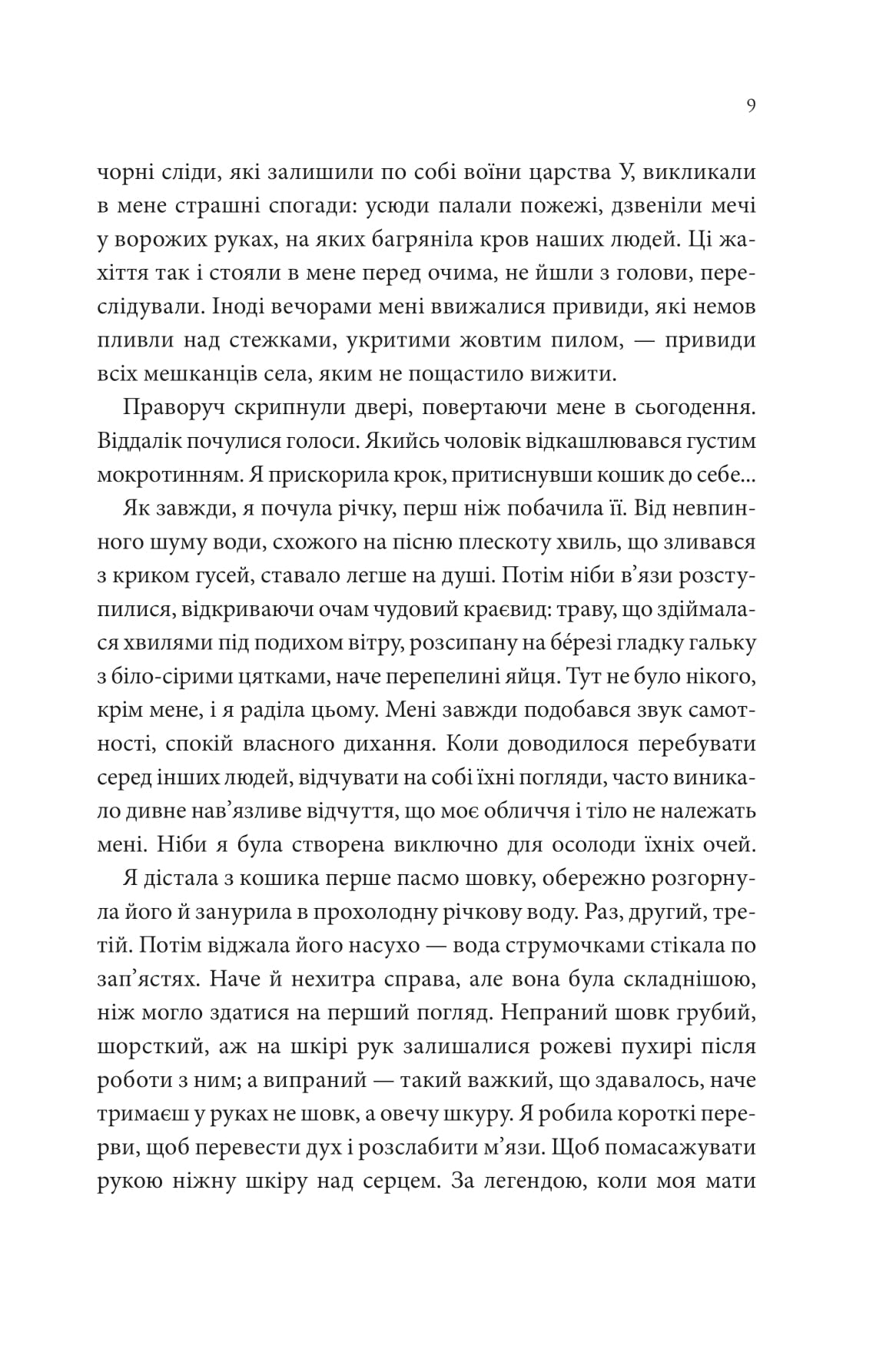 Книга "Лян Енн. Пісня, що зупиняє ріки" (у) (2528) 3