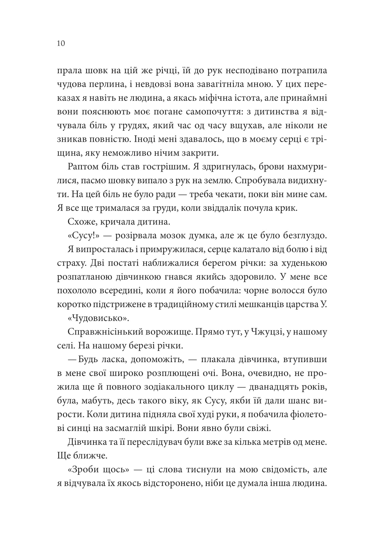 Книга "Лян Енн. Пісня, що зупиняє ріки" (у) (2528) 4