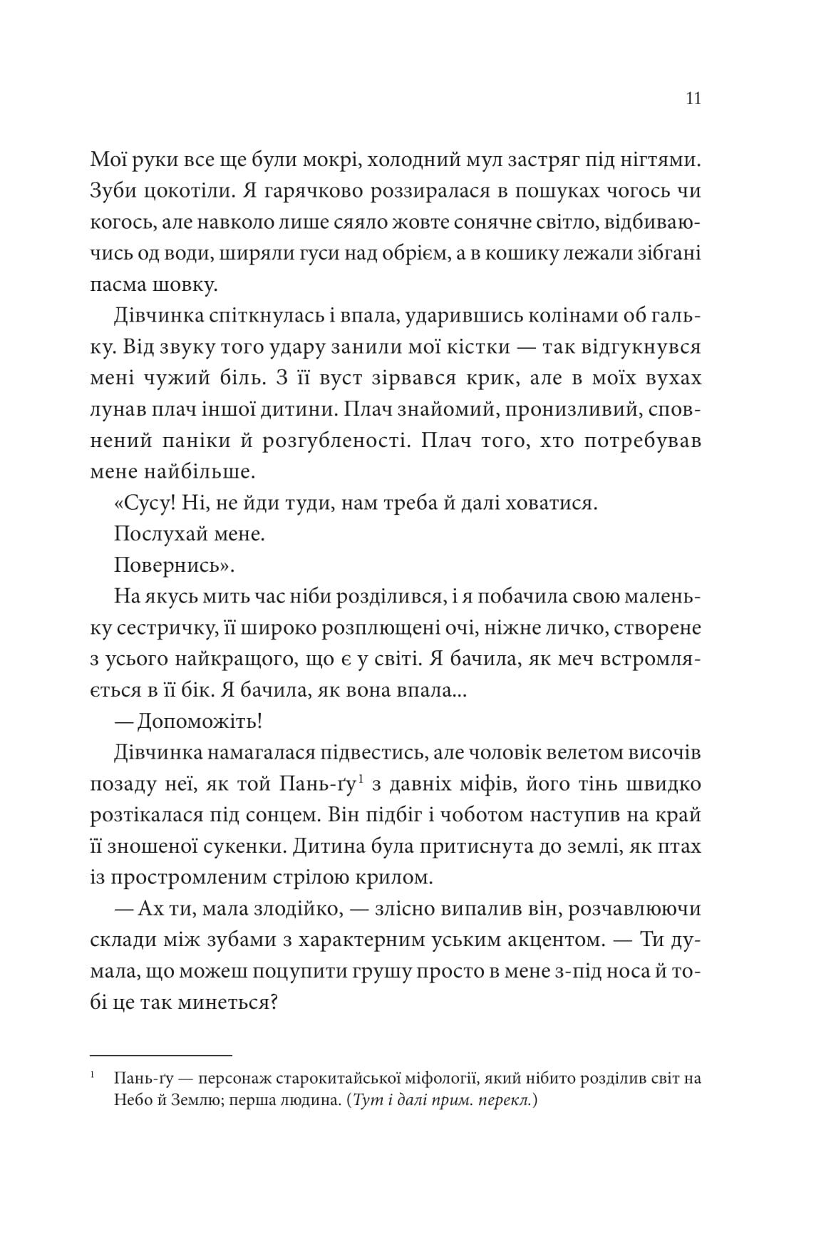 Книга "Лян Енн. Пісня, що зупиняє ріки" (у) (2528) 5