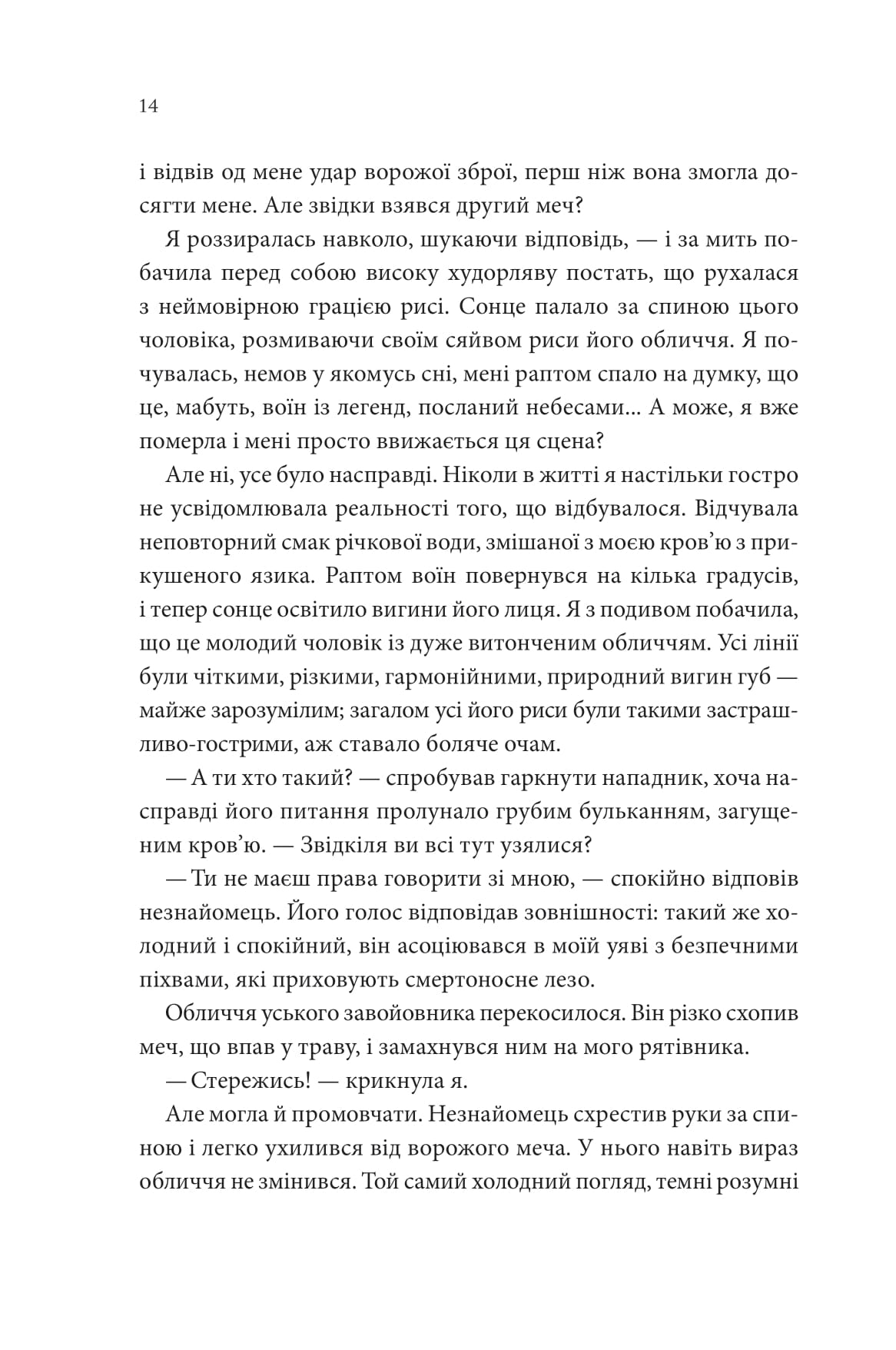 Книга "Лян Енн. Пісня, що зупиняє ріки" (у) (2528) 8