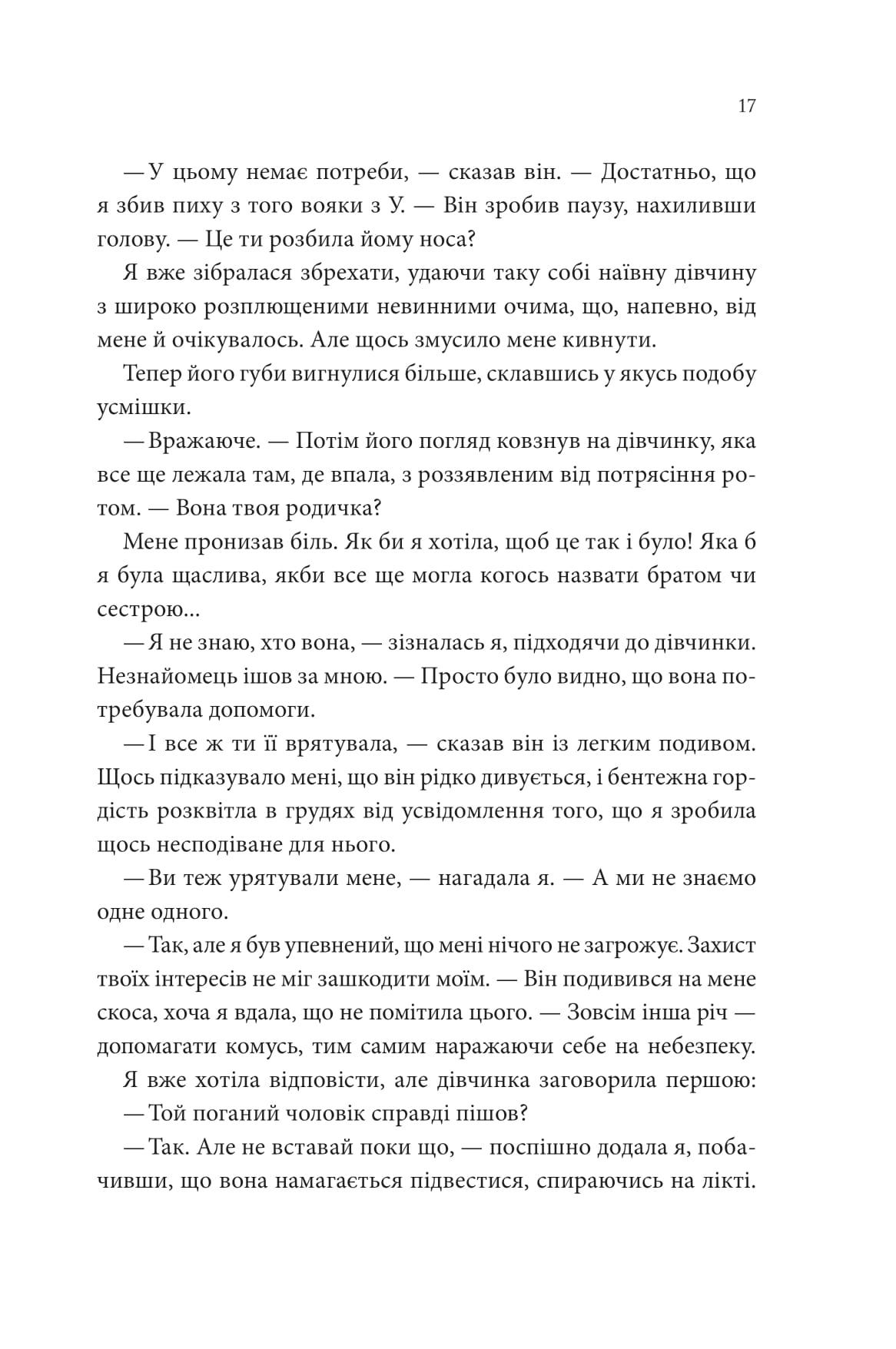Книга "Лян Енн. Пісня, що зупиняє ріки" (у) (2528) 11