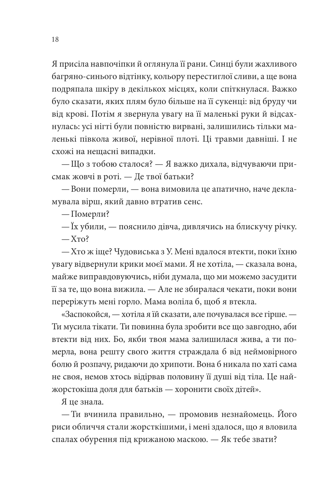 Книга "Лян Енн. Пісня, що зупиняє ріки" (у) (2528) 12