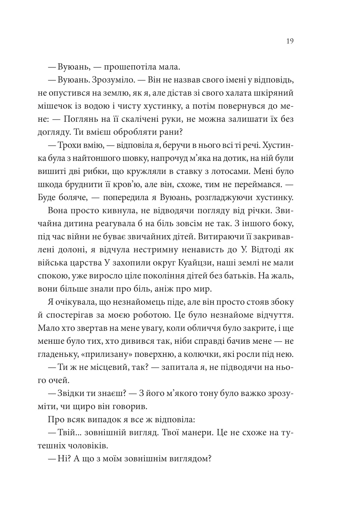 Книга "Лян Енн. Пісня, що зупиняє ріки" (у) (2528) 13