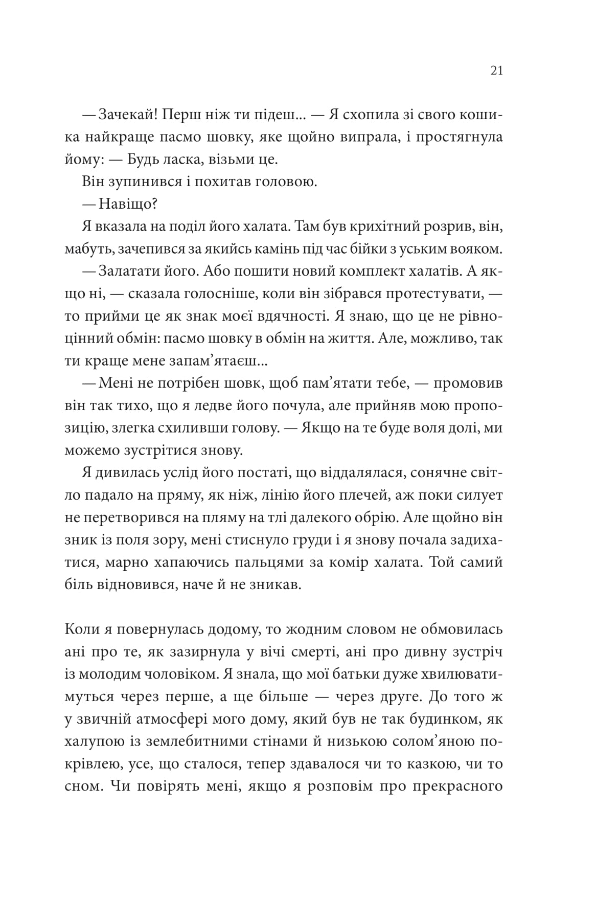 Книга "Лян Енн. Пісня, що зупиняє ріки" (у) (2528) 15