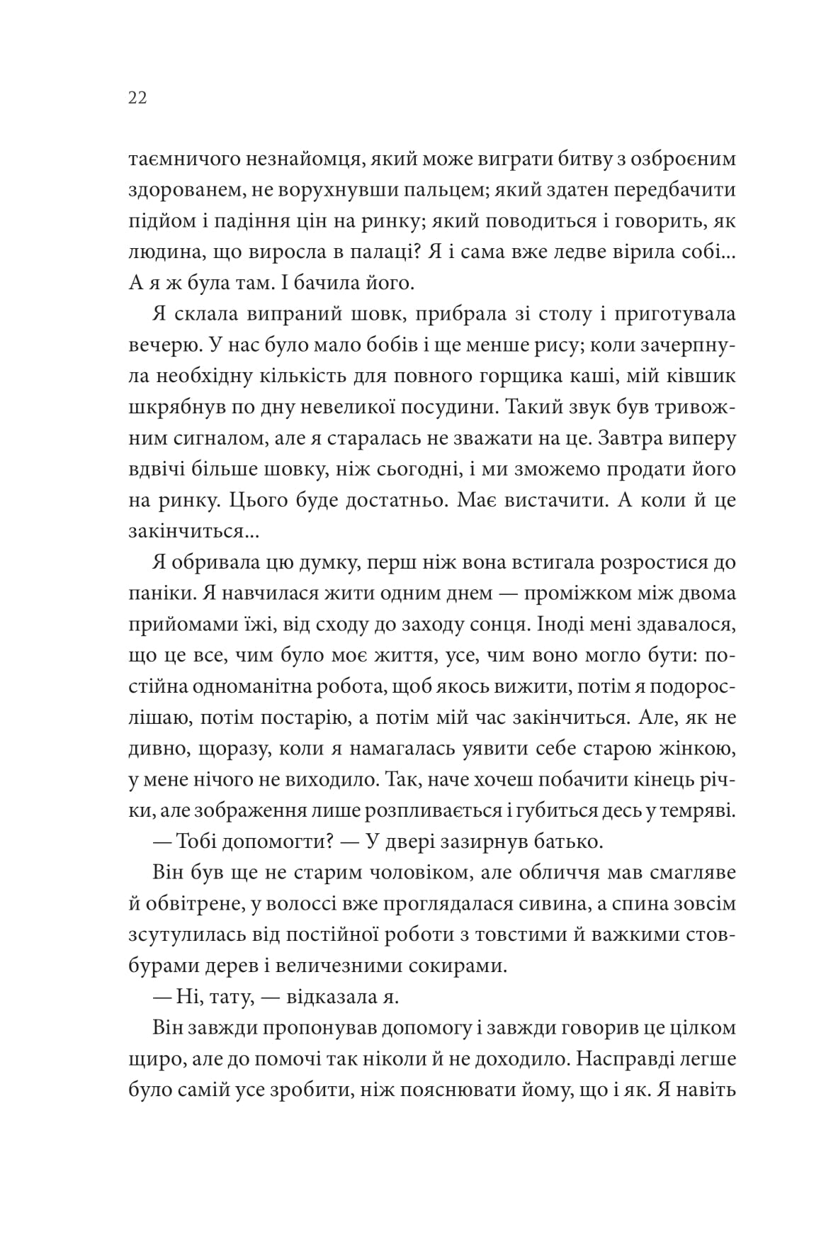 Книга "Лян Енн. Пісня, що зупиняє ріки" (у) (2528) 16