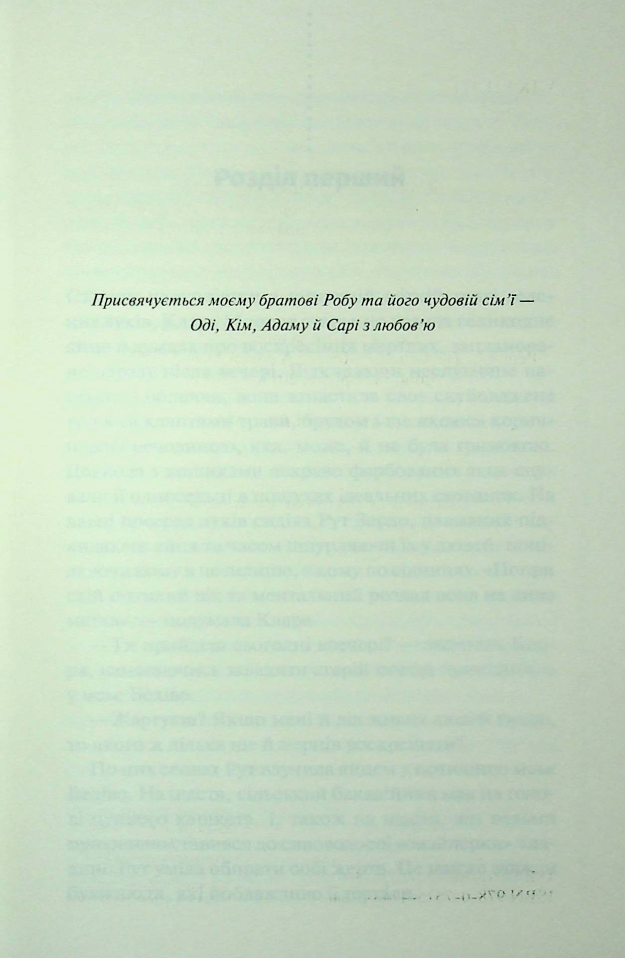 Книга "Пенни Л. Инспектор Гамаш. Кн.3. Самый жестокий месяц" (у) (3358) 2