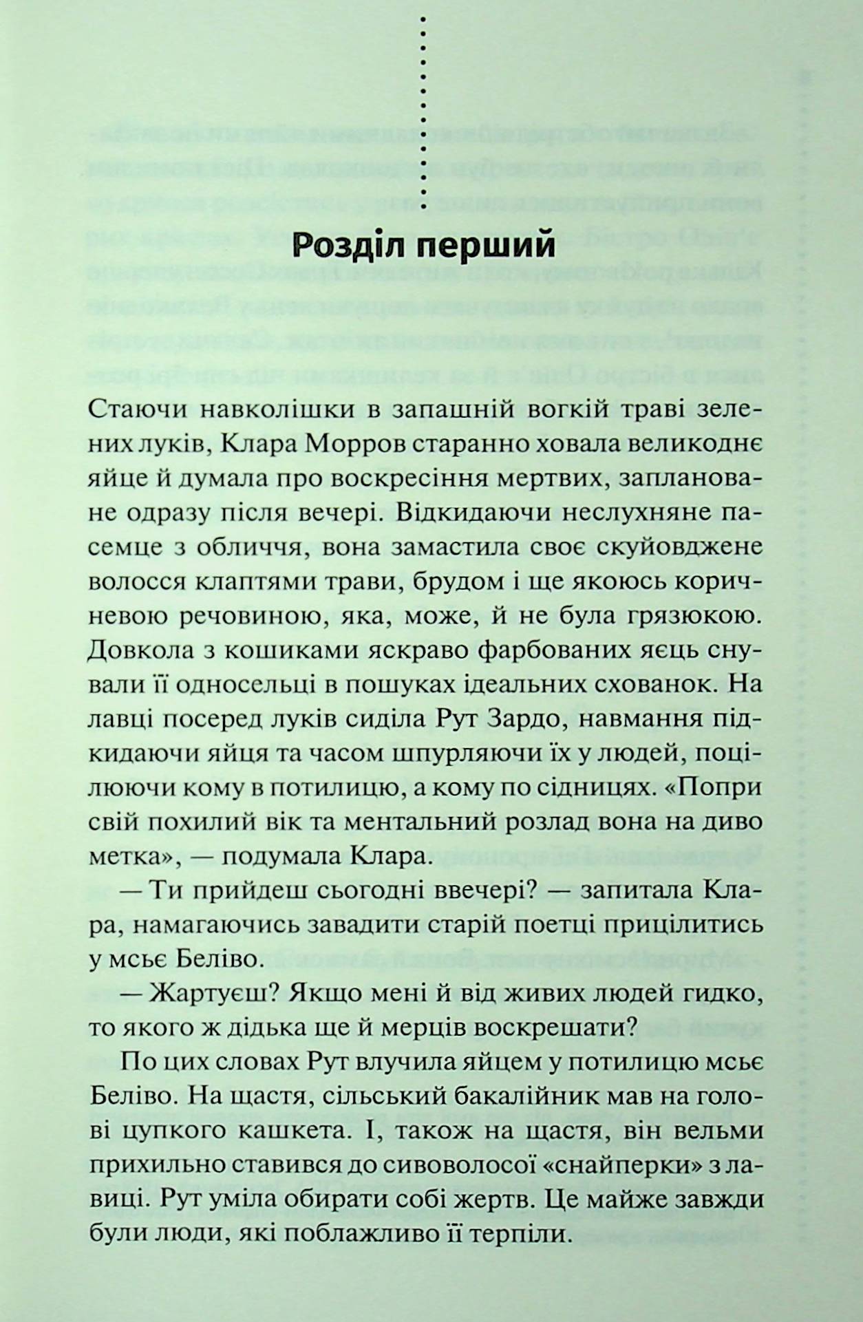 Книга "Пенни Л. Инспектор Гамаш. Кн.3. Самый жестокий месяц" (у) (3358) 3