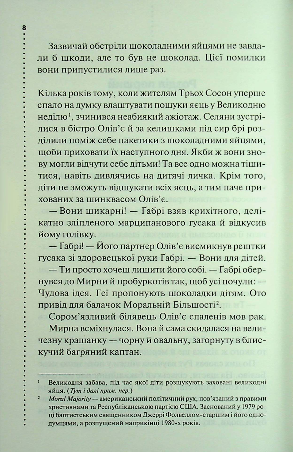 Книга "Пенни Л. Инспектор Гамаш. Кн.3. Самый жестокий месяц" (у) (3358) 4