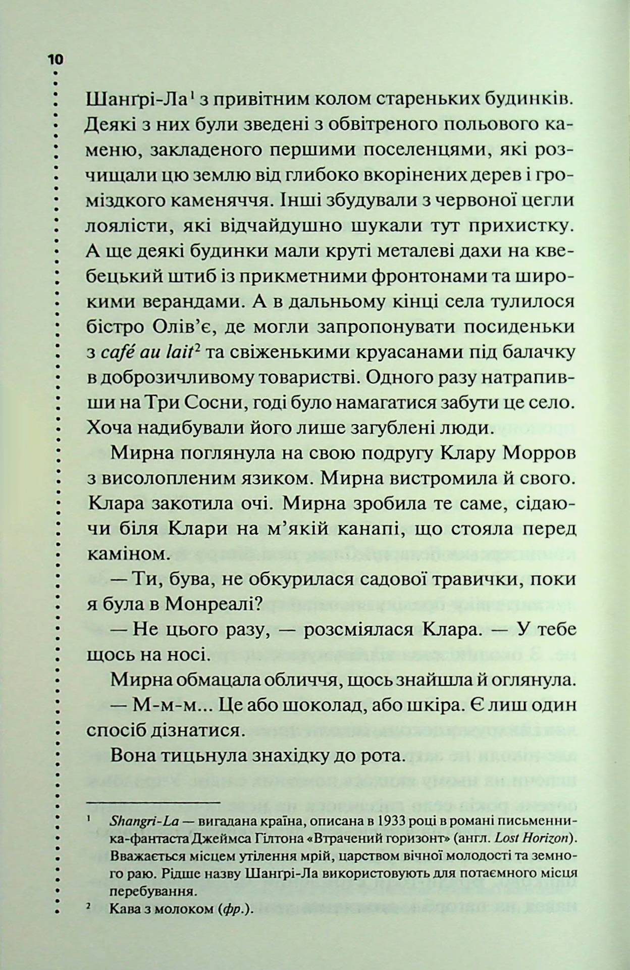 Книга "Пенни Л. Инспектор Гамаш. Кн.3. Самый жестокий месяц" (у) (3358) 6