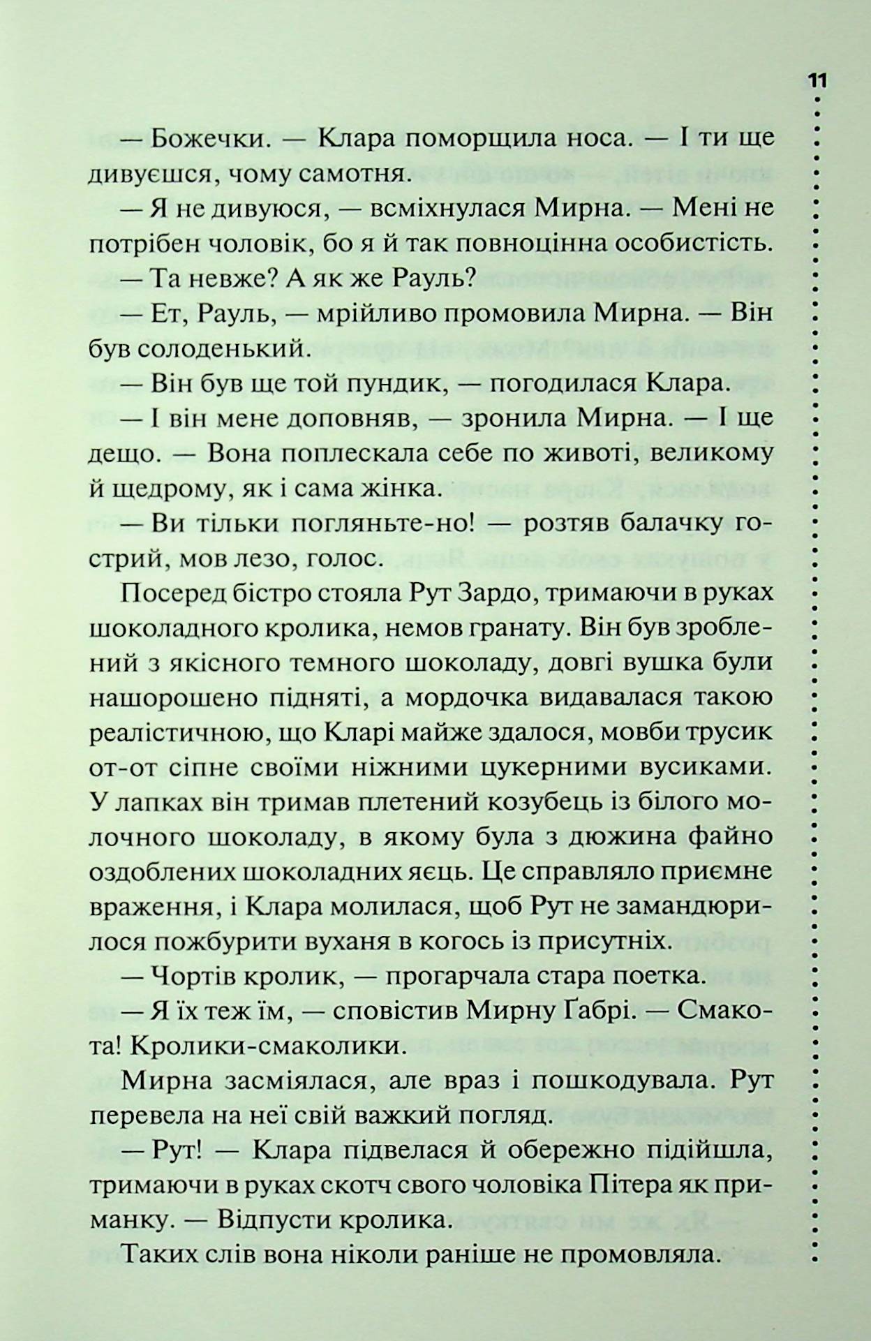 Книга "Пенни Л. Инспектор Гамаш. Кн.3. Самый жестокий месяц" (у) (3358) 7