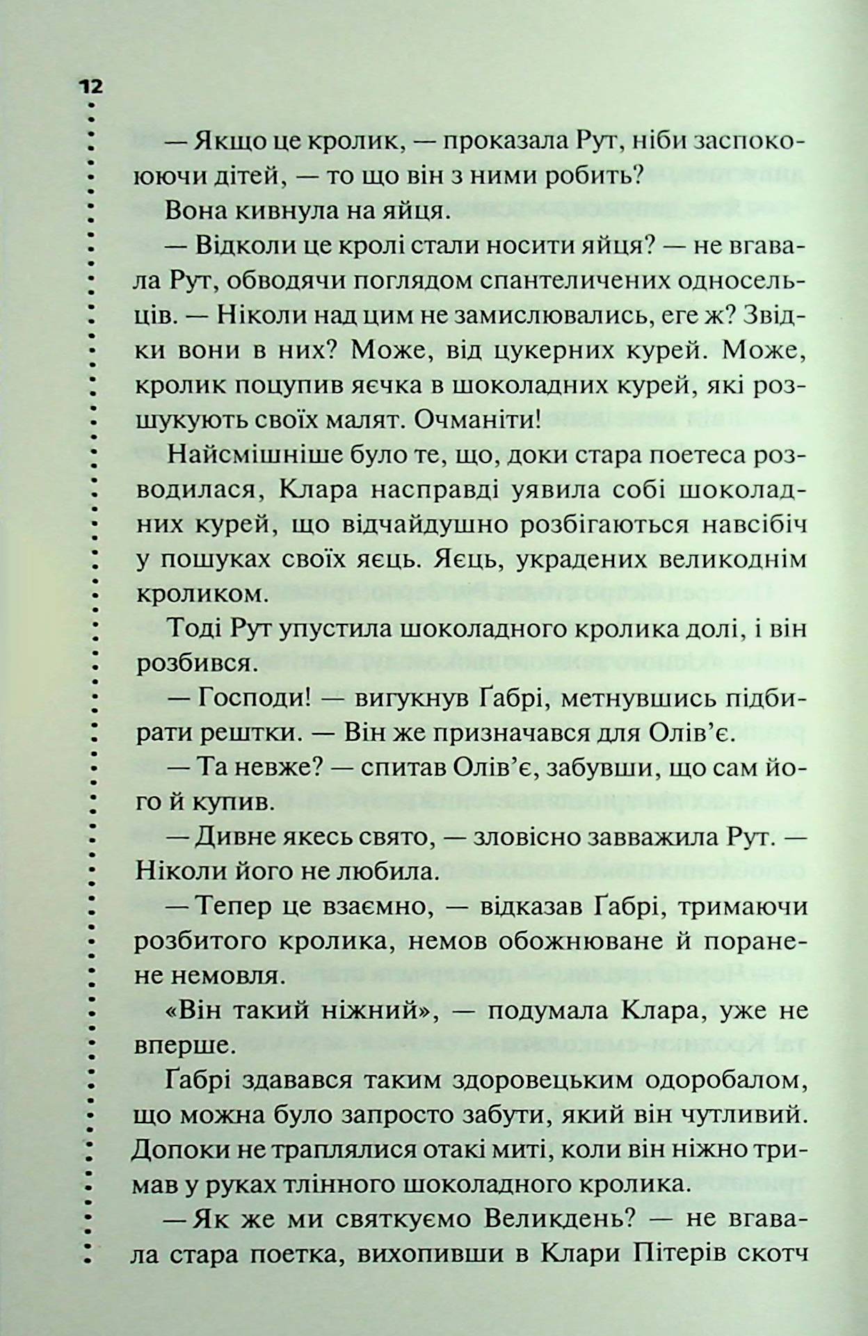 Книга "Пенни Л. Инспектор Гамаш. Кн.3. Самый жестокий месяц" (у) (3358) 8