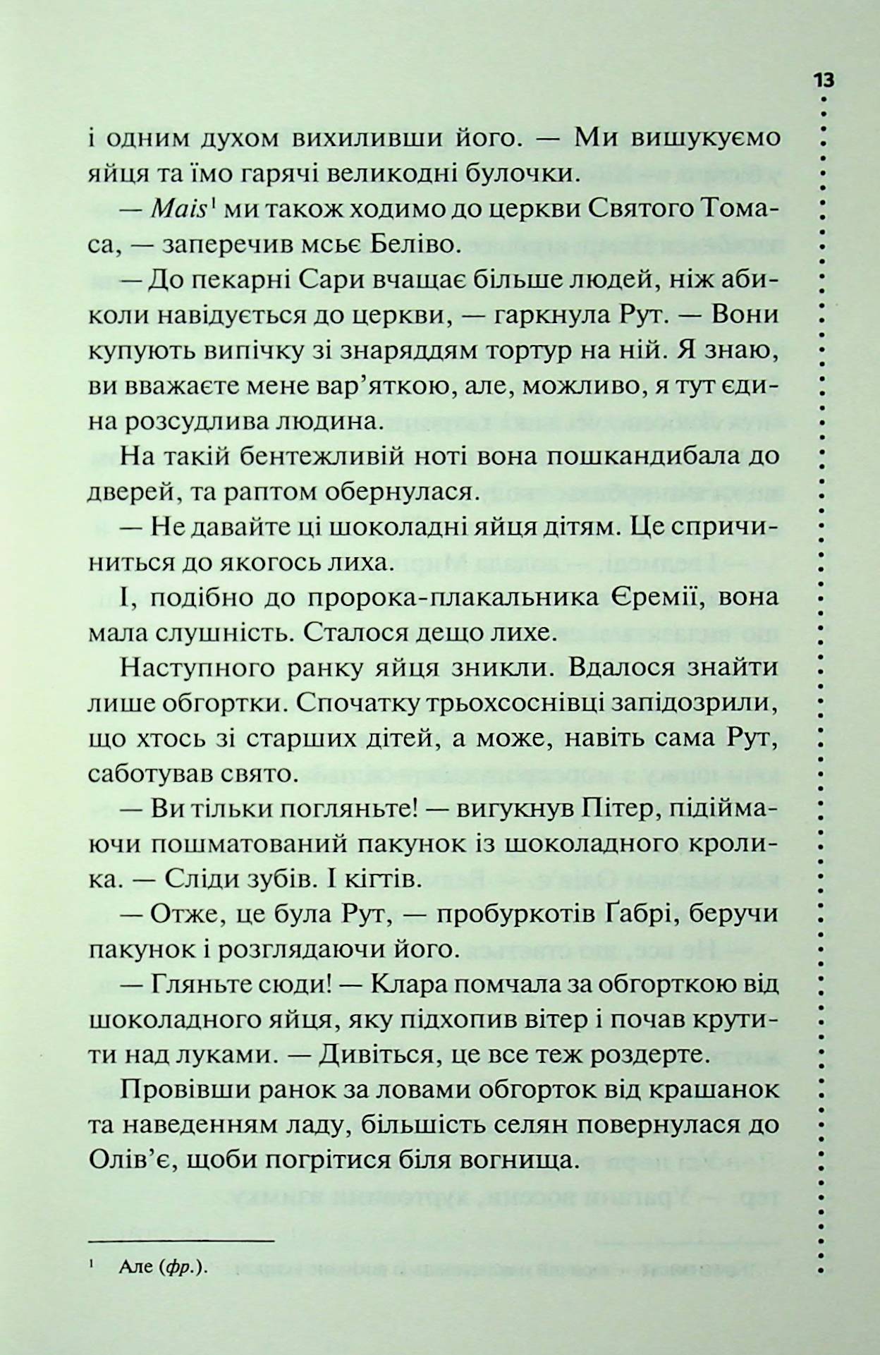 Книга "Пенни Л. Инспектор Гамаш. Кн.3. Самый жестокий месяц" (у) (3358) 9