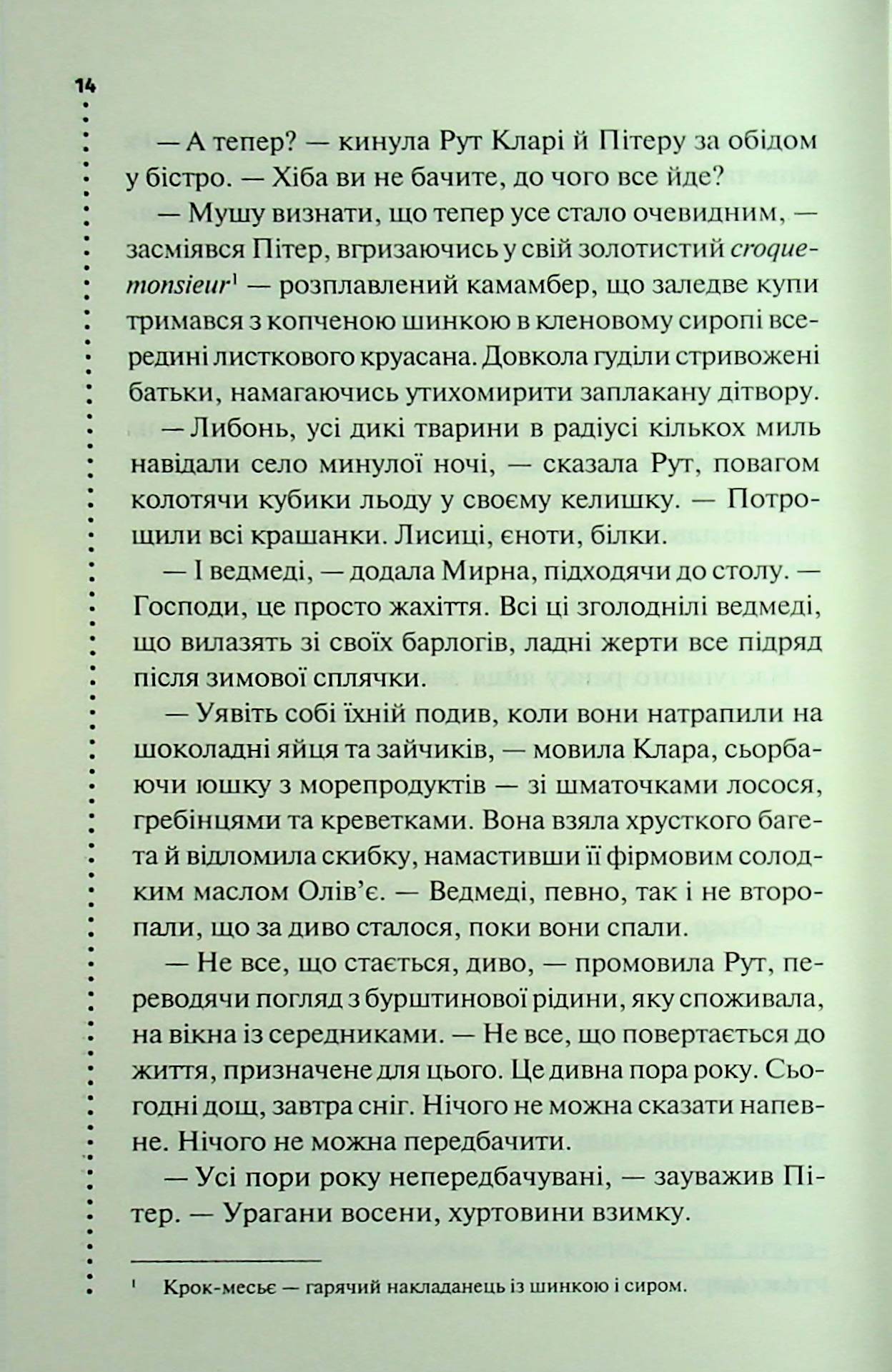 Книга "Пенни Л. Инспектор Гамаш. Кн.3. Самый жестокий месяц" (у) (3358) 10