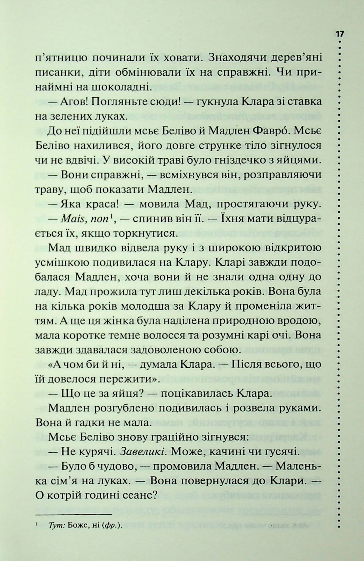 Книга "Пенни Л. Инспектор Гамаш. Кн.3. Самый жестокий месяц" (у) (3358) 13