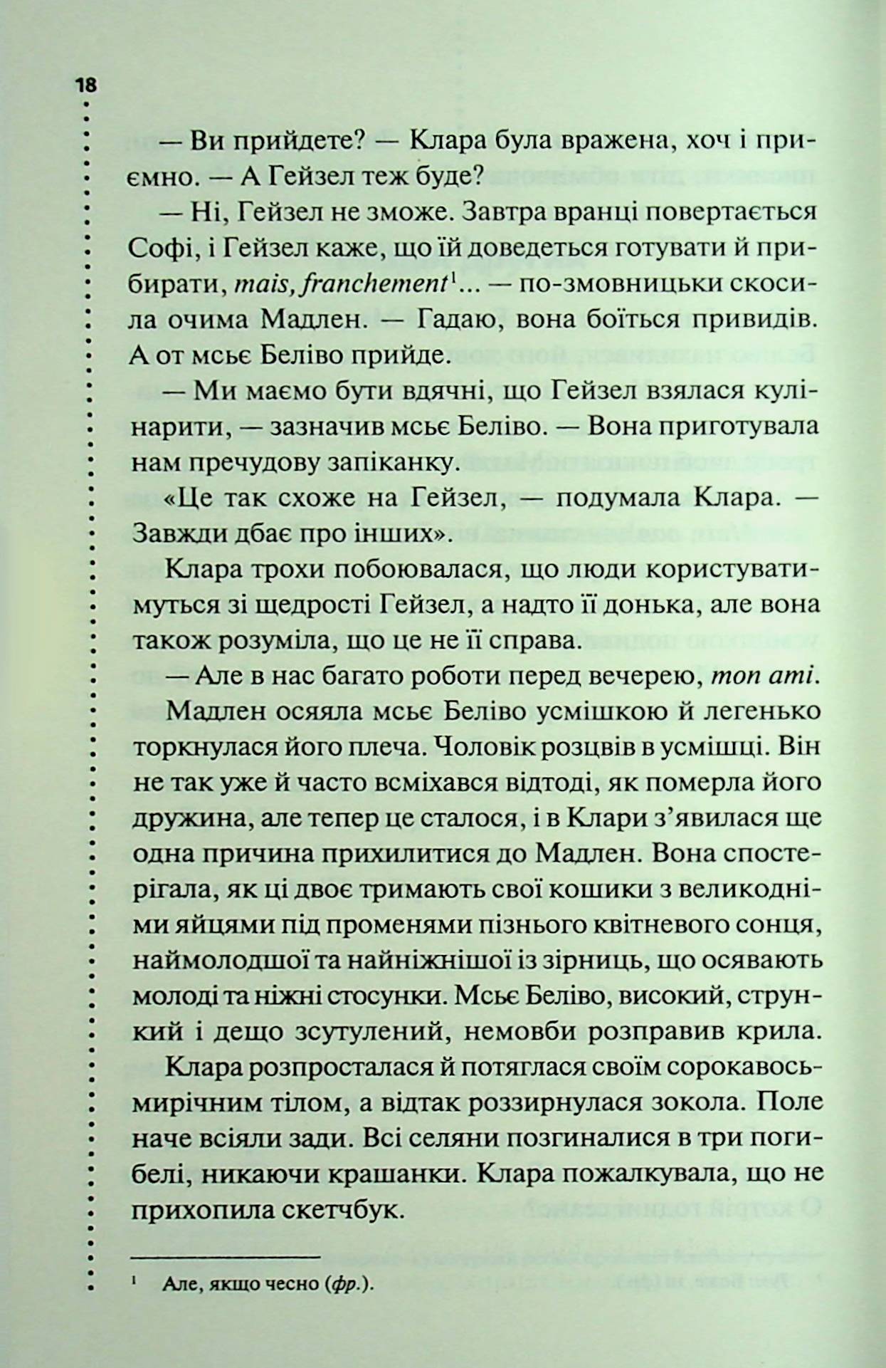 Книга "Пенни Л. Инспектор Гамаш. Кн.3. Самый жестокий месяц" (у) (3358) 14