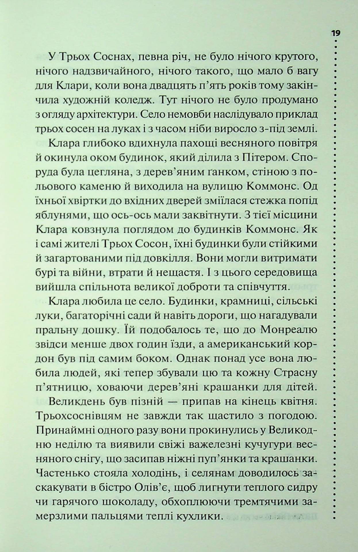 Книга "Пенни Л. Инспектор Гамаш. Кн.3. Самый жестокий месяц" (у) (3358) 15