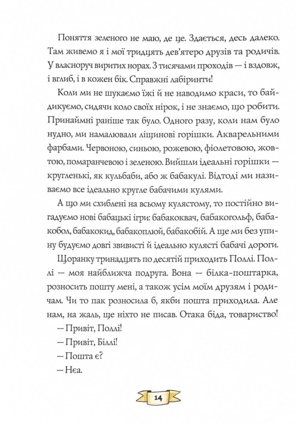 Книга "Біллі Бак із краю Валі-Вак. Кн.1" (у) (7269) 5