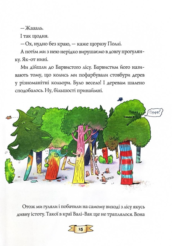 Книга "Біллі Бак із краю Валі-Вак. Кн.1" (у) (7269) 6