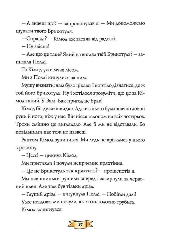 Книга "Біллі Бак із краю Валі-Вак. Кн.1" (у) (7269) 8