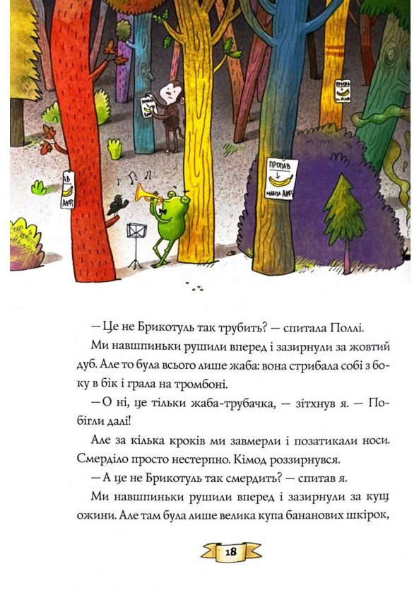 Книга "Біллі Бак із краю Валі-Вак. Кн.1" (у) (7269) 9
