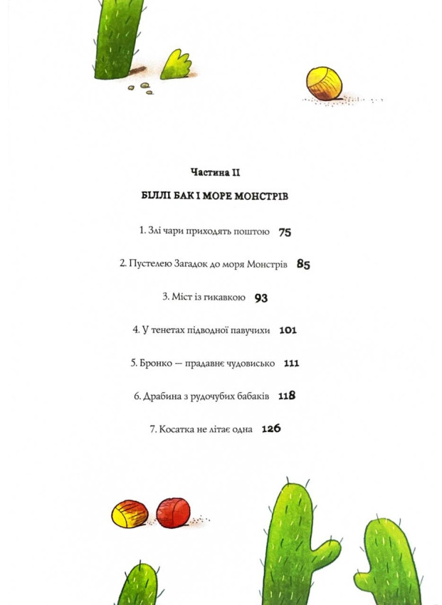 Книга "Біллі Бак і Міні-бабак. Кн.2" (у) (7276) 2