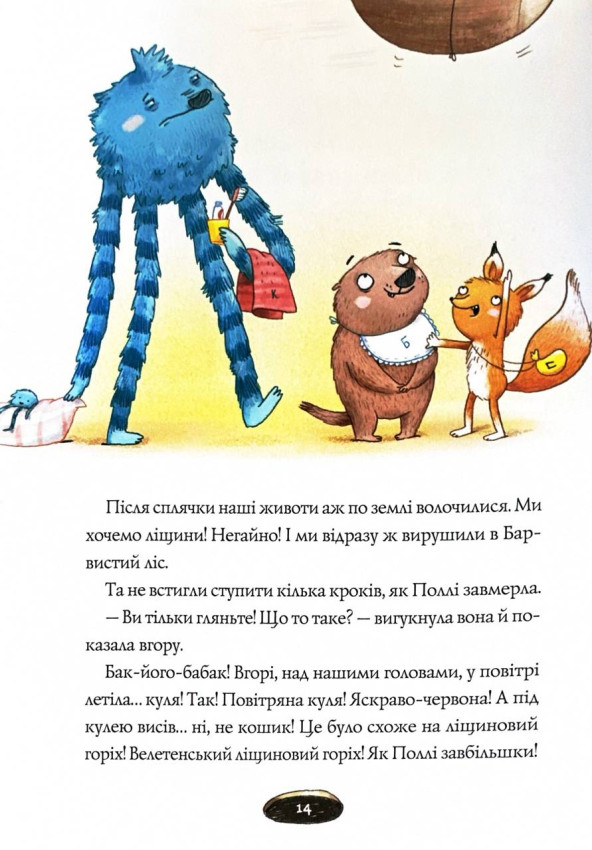 Книга "Біллі Бак і Міні-бабак. Кн.2" (у) (7276) 5