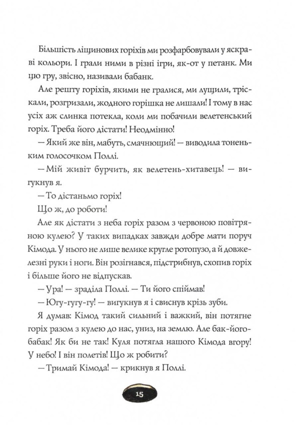 Книга "Біллі Бак і Міні-бабак. Кн.2" (у) (7276) 6