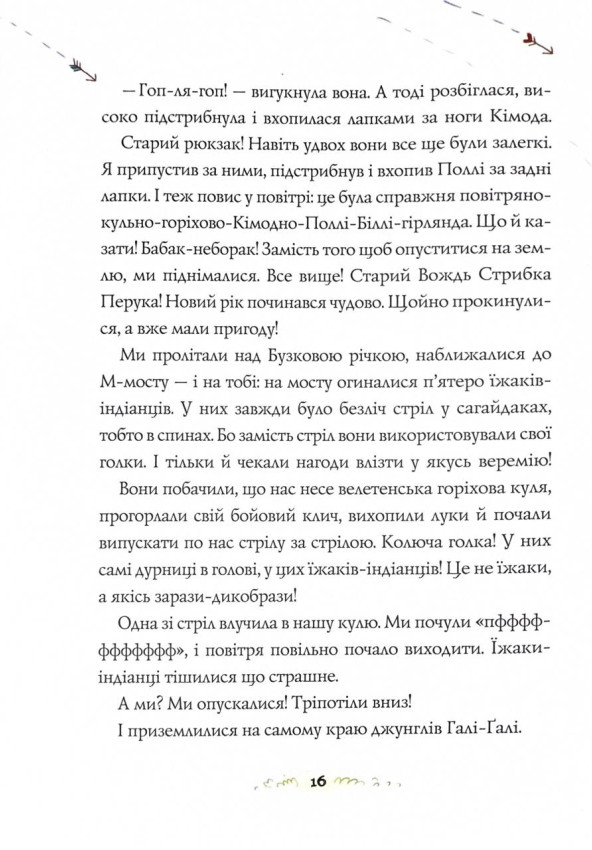 Книга "Біллі Бак і Міні-бабак. Кн.2" (у) (7276) 7