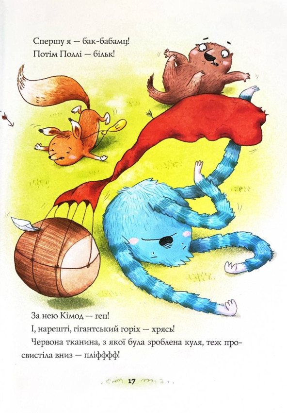 Книга "Біллі Бак і Міні-бабак. Кн.2" (у) (7276) 8
