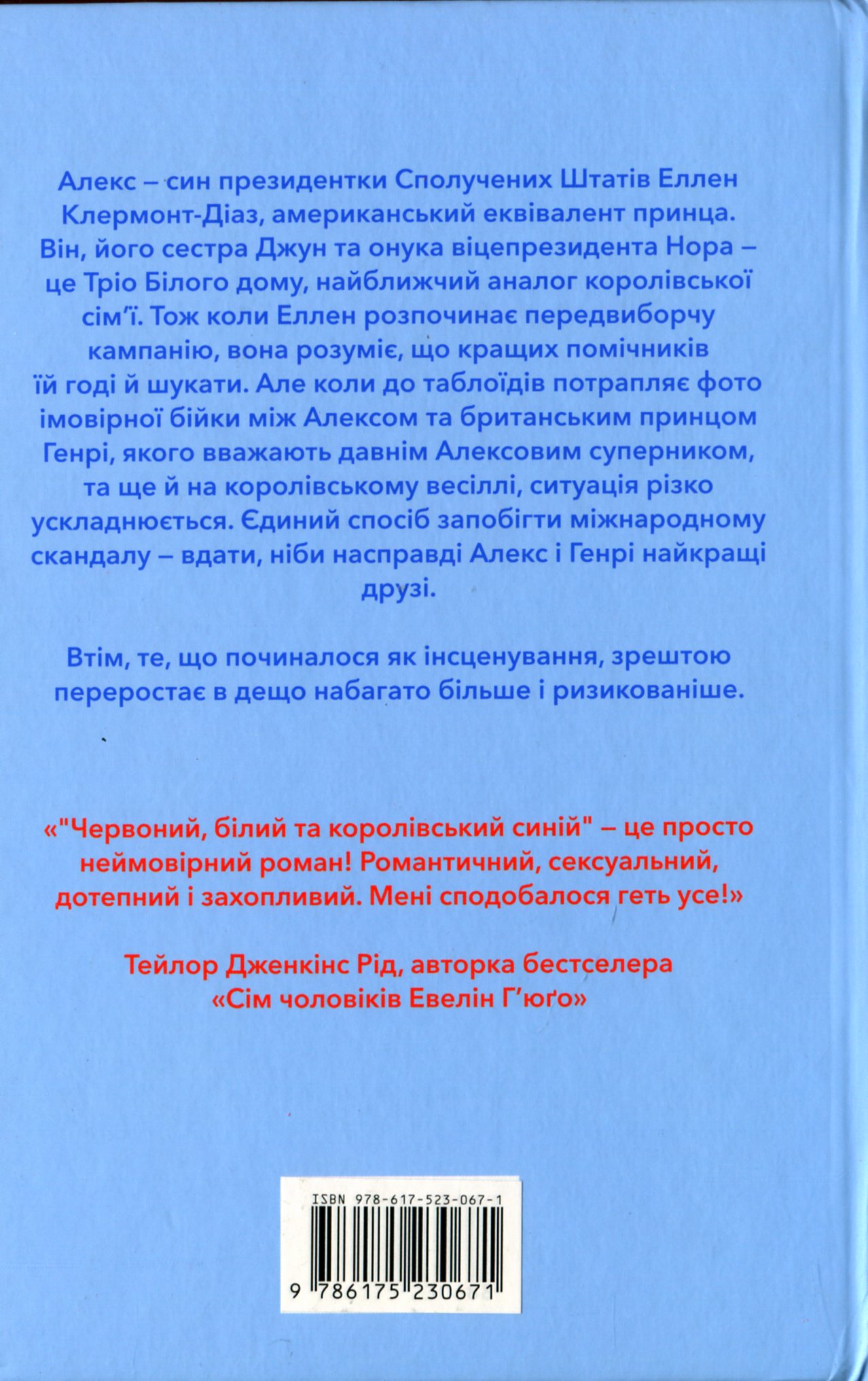 Книга "Макквістон К. Червоний, білий та королівський синій" (у) (0671) 2