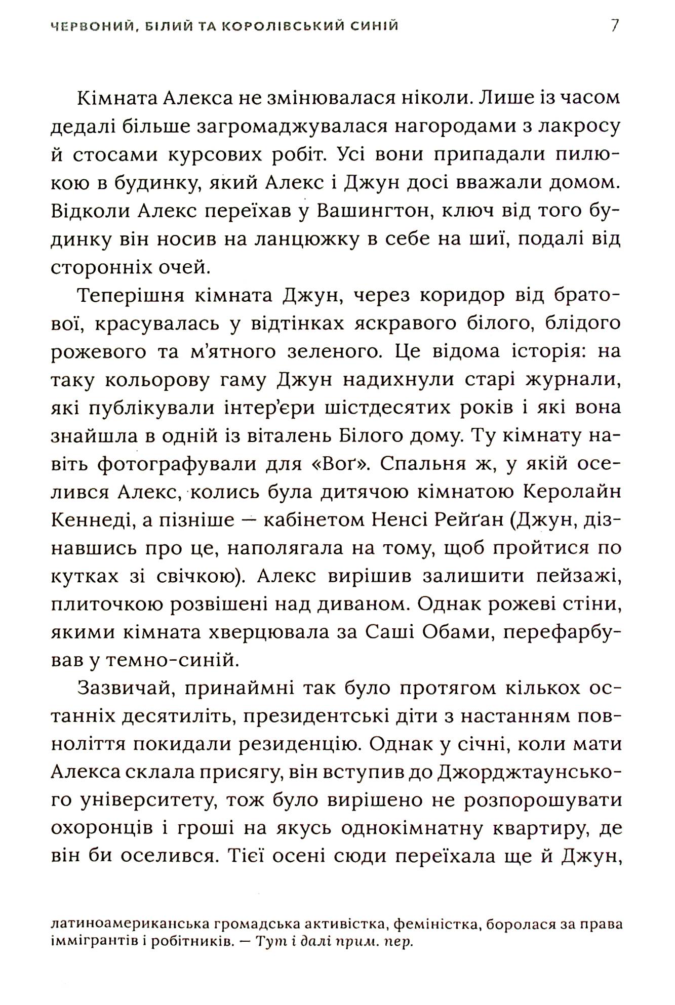 Книга "Макквістон К. Червоний, білий та королівський синій" (у) (0671) 5