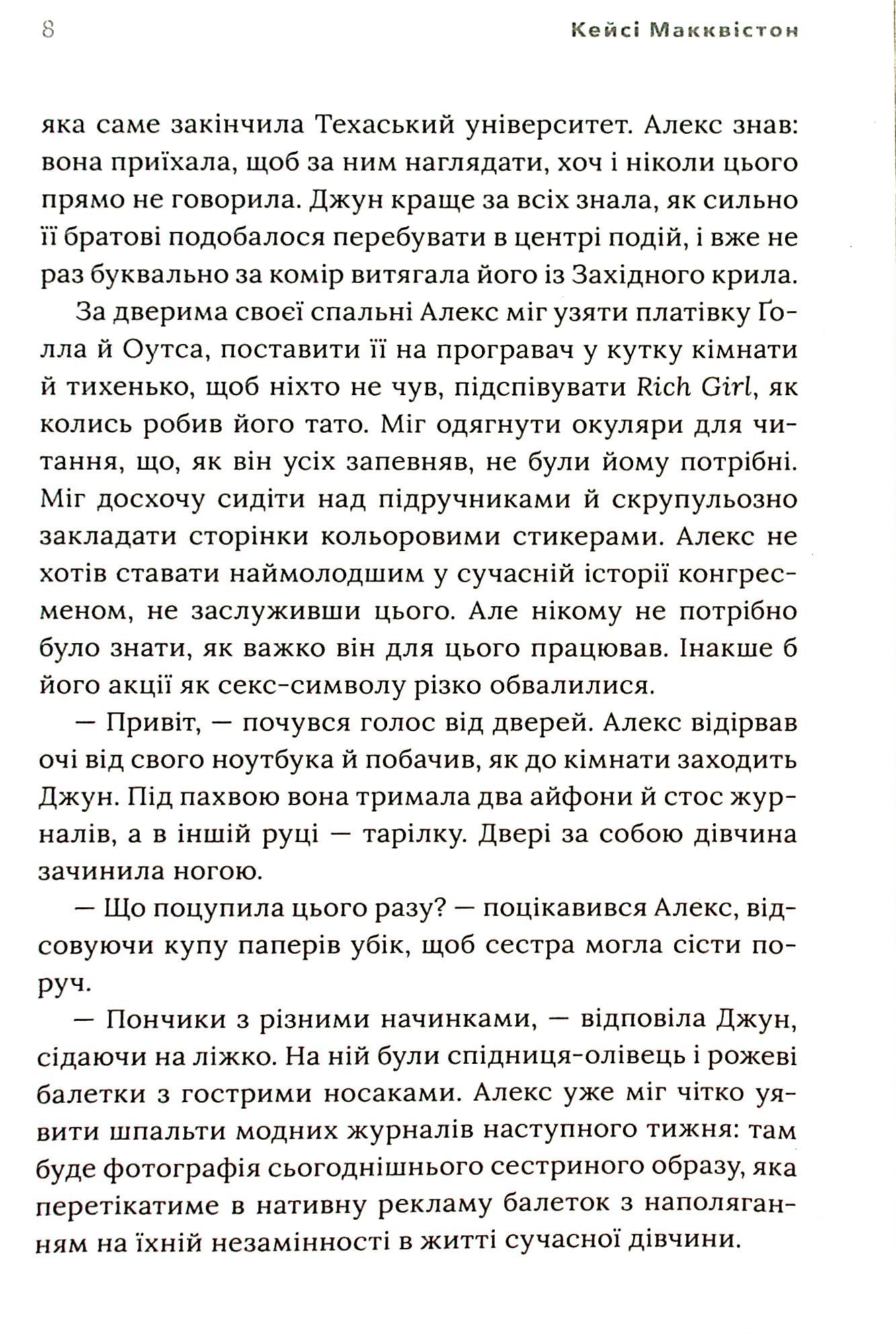 Книга "Макквістон К. Червоний, білий та королівський синій" (у) (0671) 6