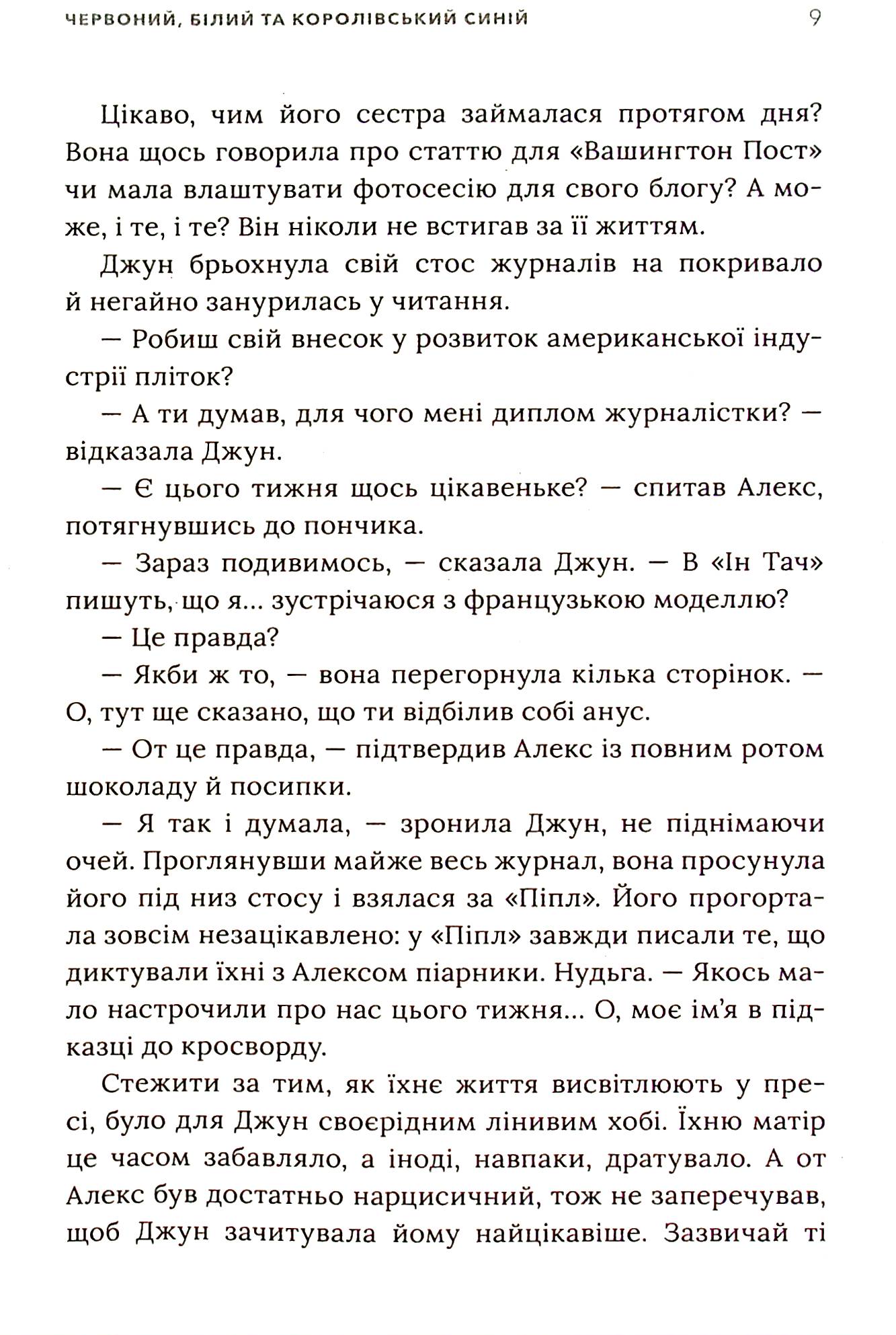 Книга "Макквістон К. Червоний, білий та королівський синій" (у) (0671) 7