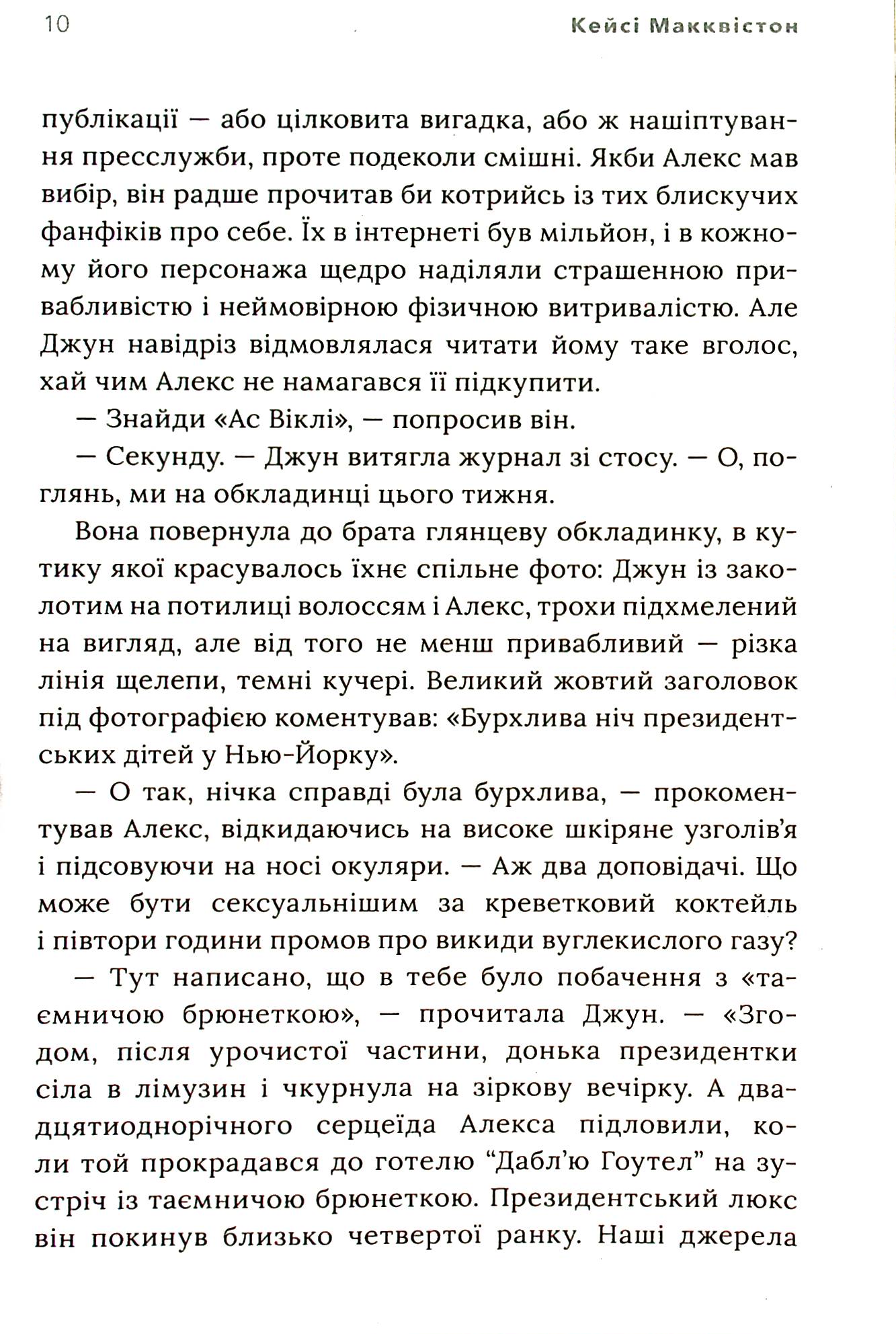 Книга "Макквістон К. Червоний, білий та королівський синій" (у) (0671) 8