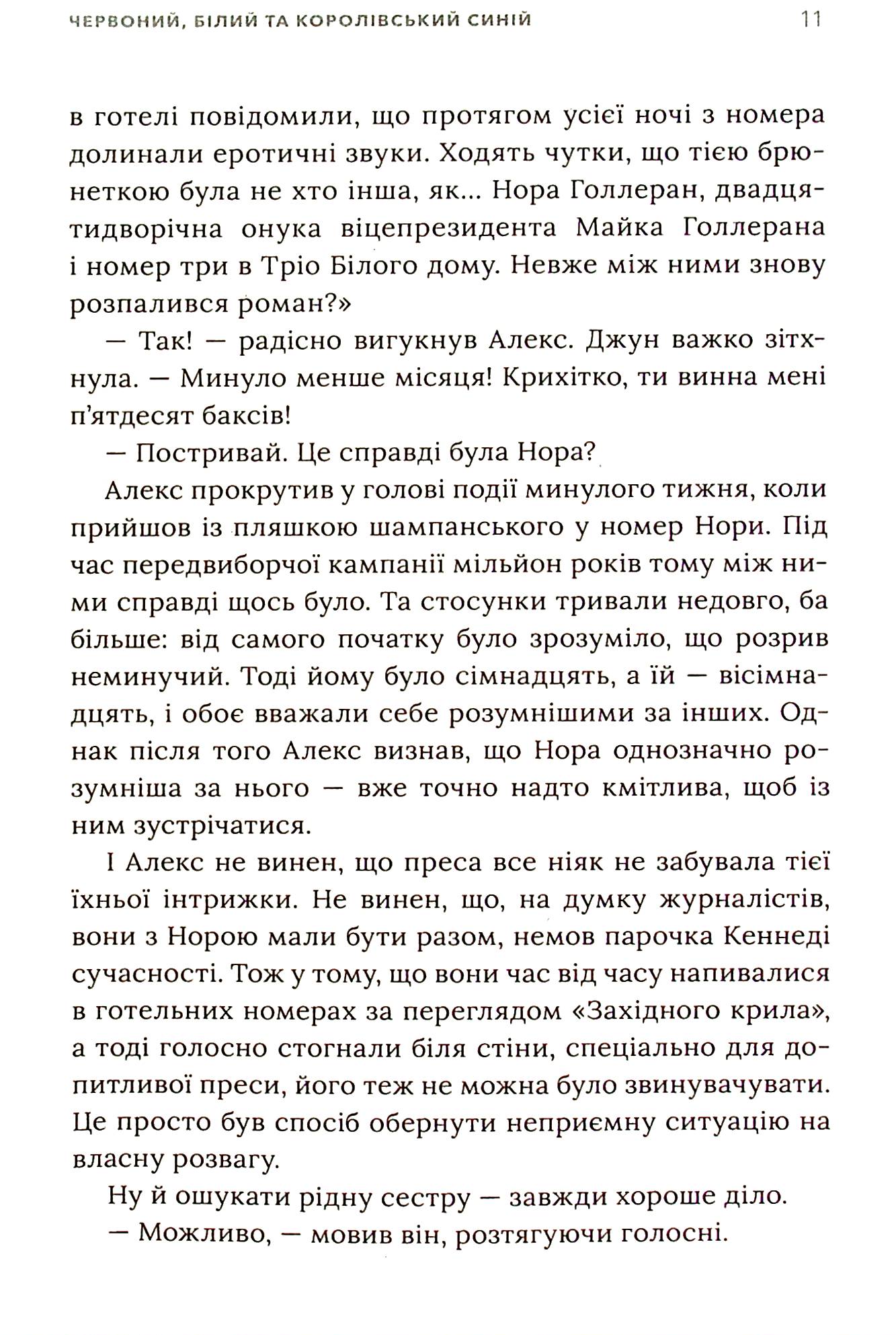 Книга "Макквістон К. Червоний, білий та королівський синій" (у) (0671) 9