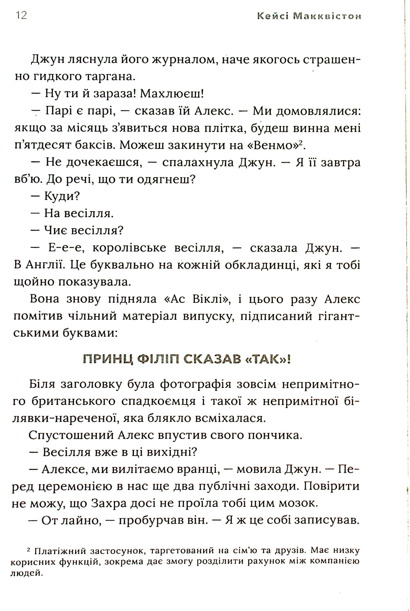 Книга "Макквістон К. Червоний, білий та королівський синій" (у) (0671) 10