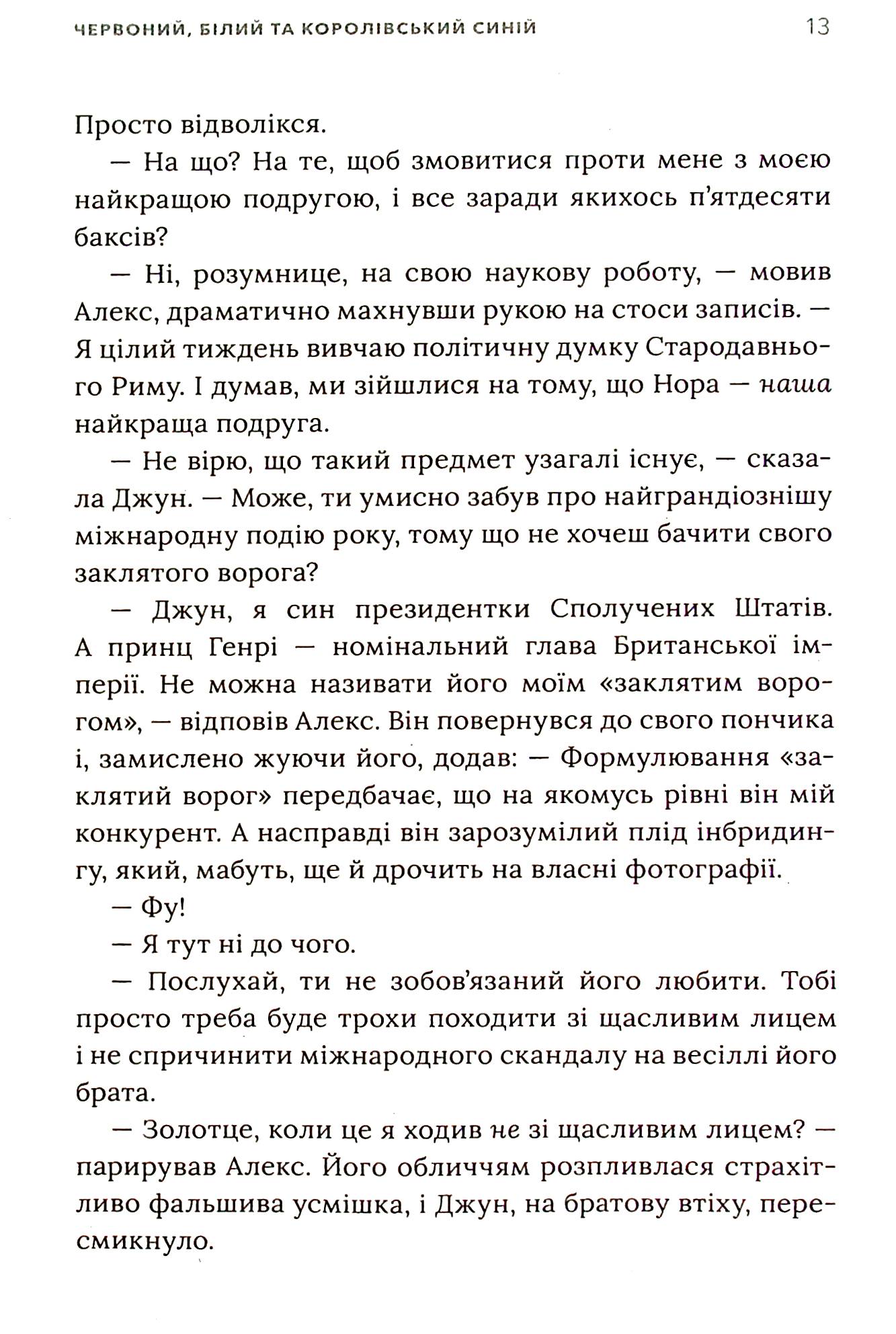 Книга "Макквістон К. Червоний, білий та королівський синій" (у) (0671) 11