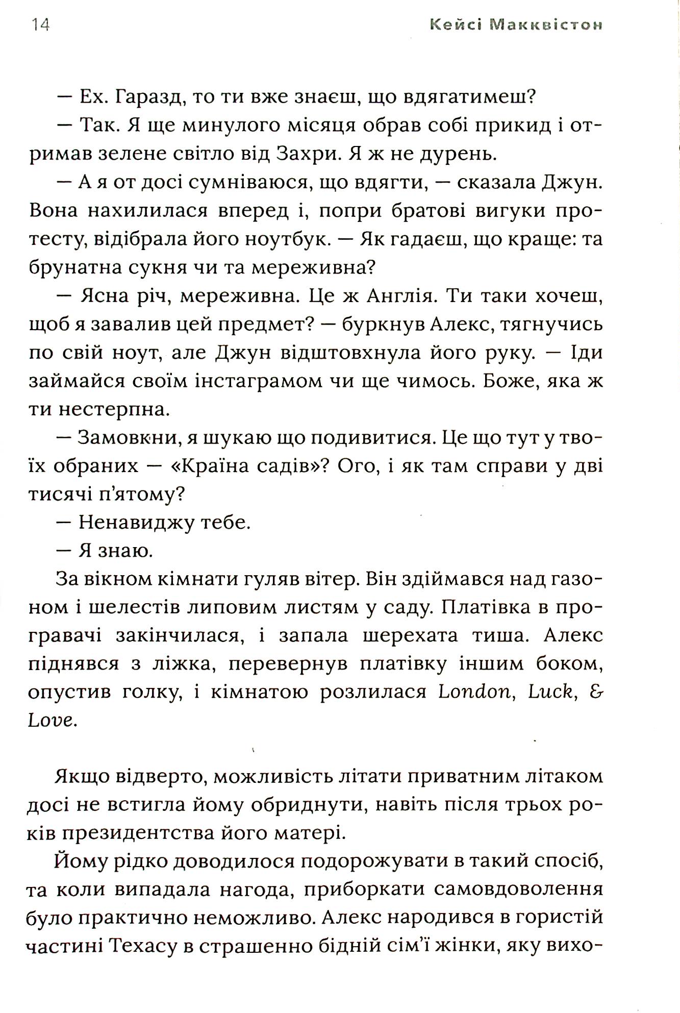 Книга "Макквістон К. Червоний, білий та королівський синій" (у) (0671) 12