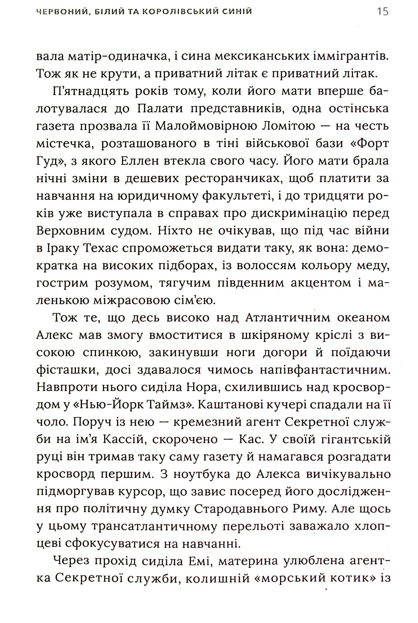Книга "Макквістон К. Червоний, білий та королівський синій" (у) (0671) 13