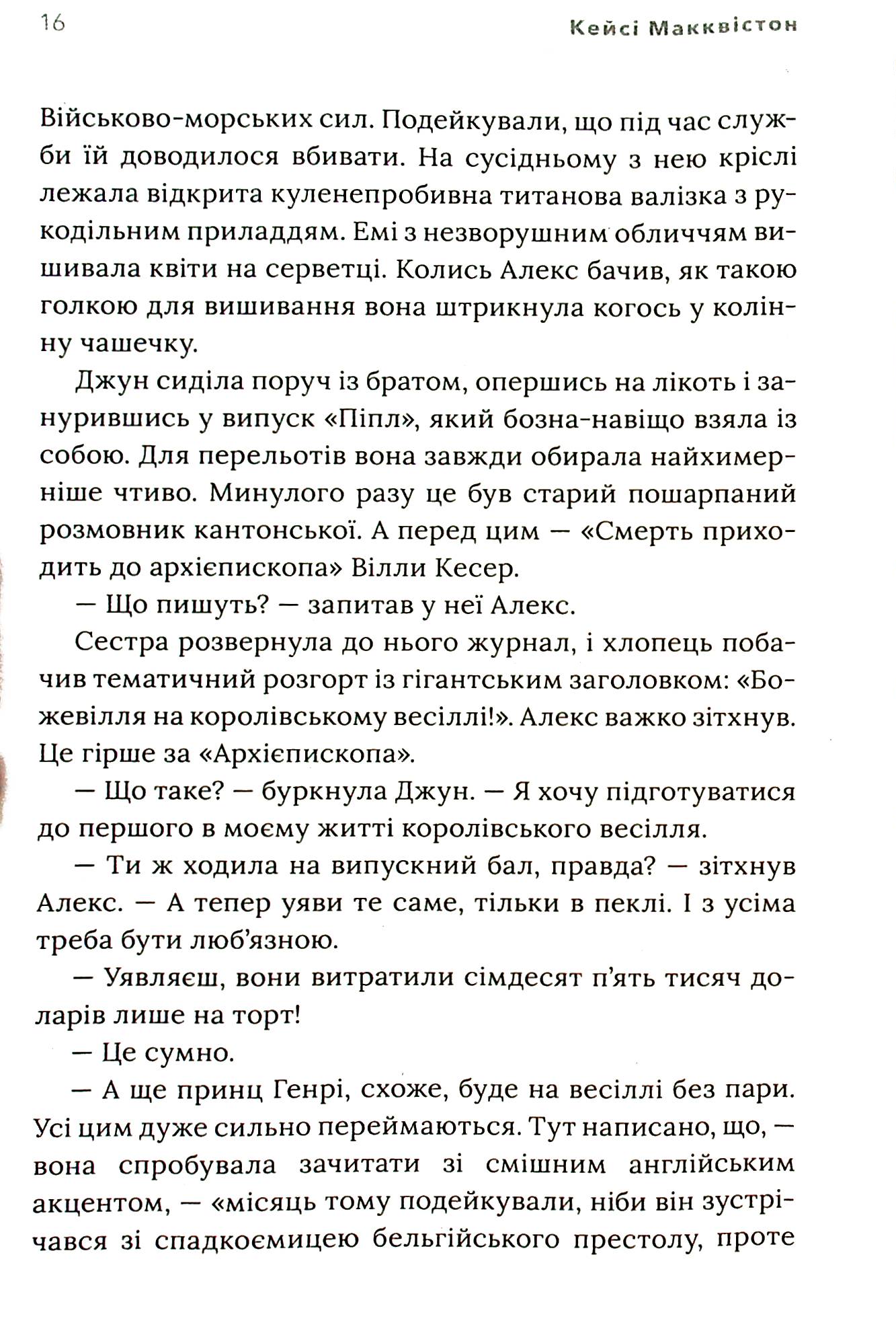 Книга "Макквістон К. Червоний, білий та королівський синій" (у) (0671) 14