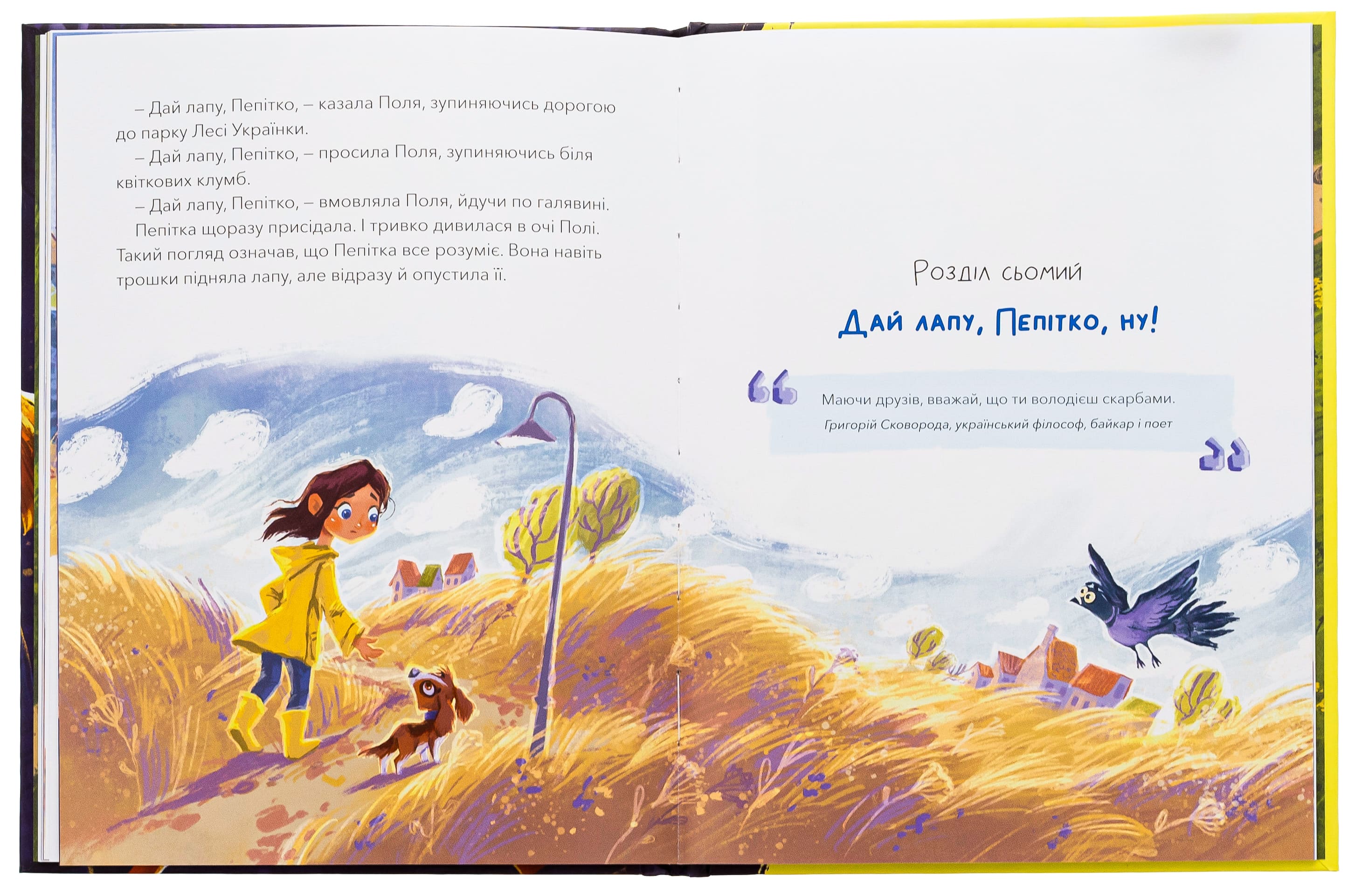 Книга "Лущевська О. Дай лапу, Пепітко!" (у) (1463) 5
