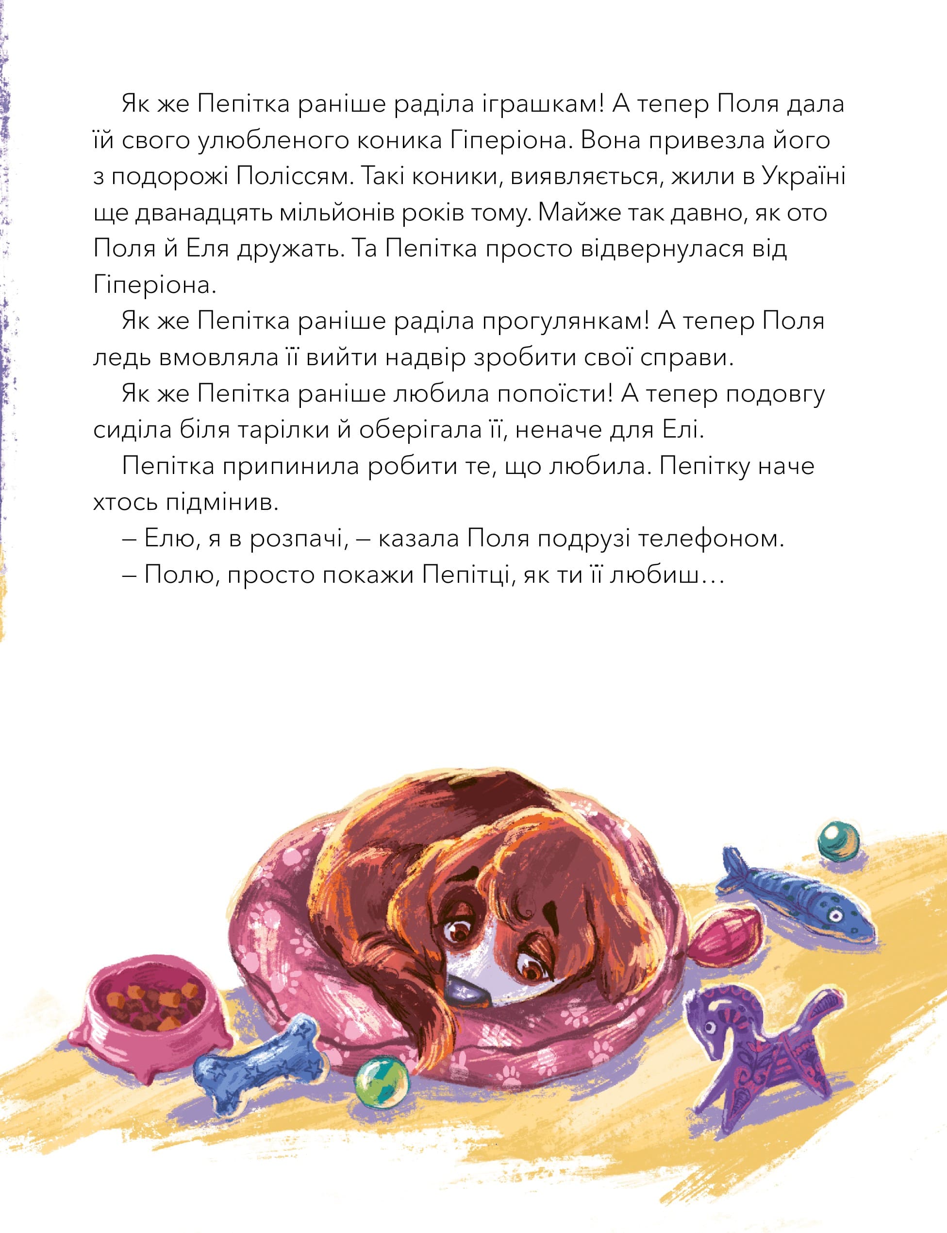 Книга "Лущевська О. Дай лапу, Пепітко!" (у) (1463) 9