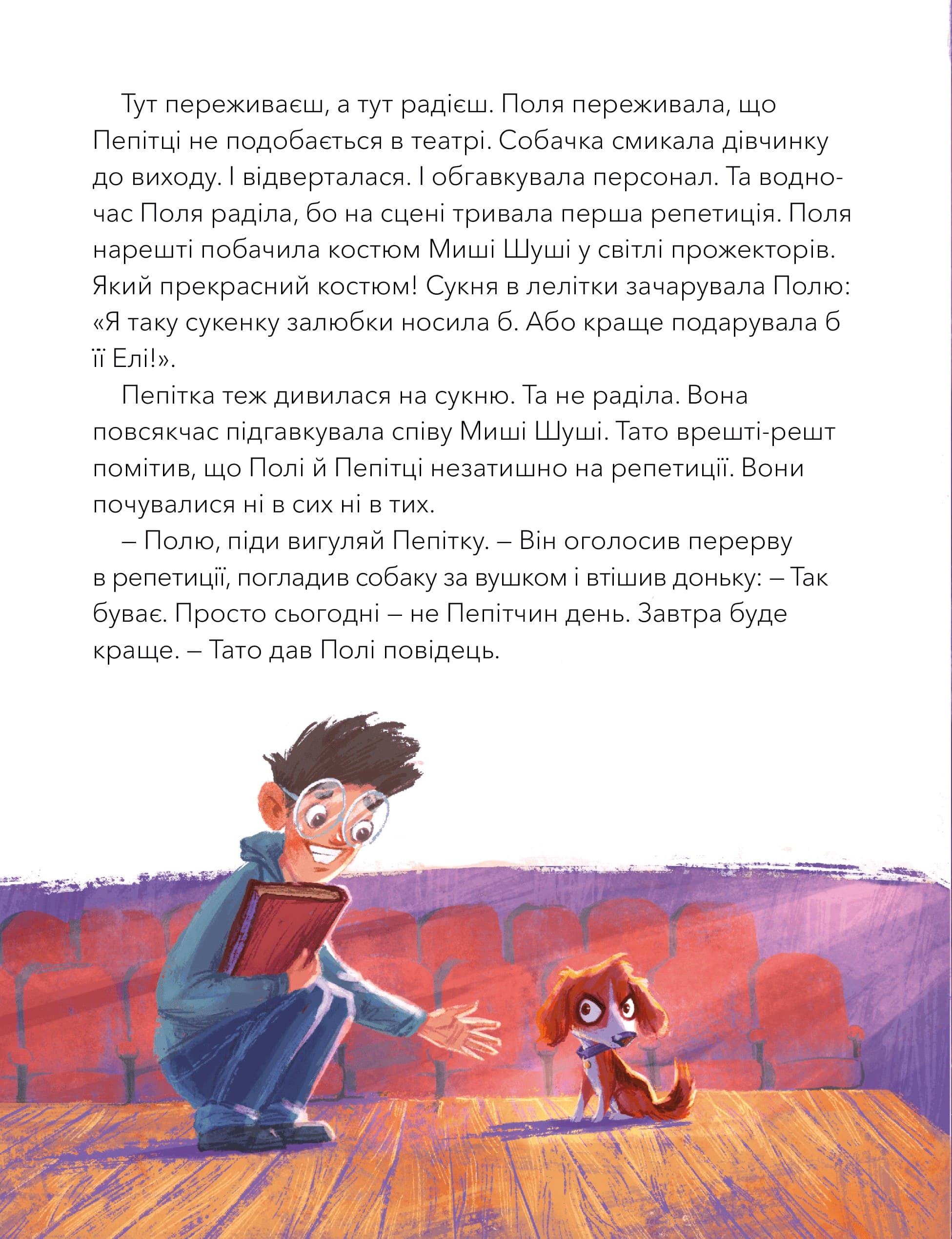 Книга "Лущевська О. Дай лапу, Пепітко!" (у) (1463) 10