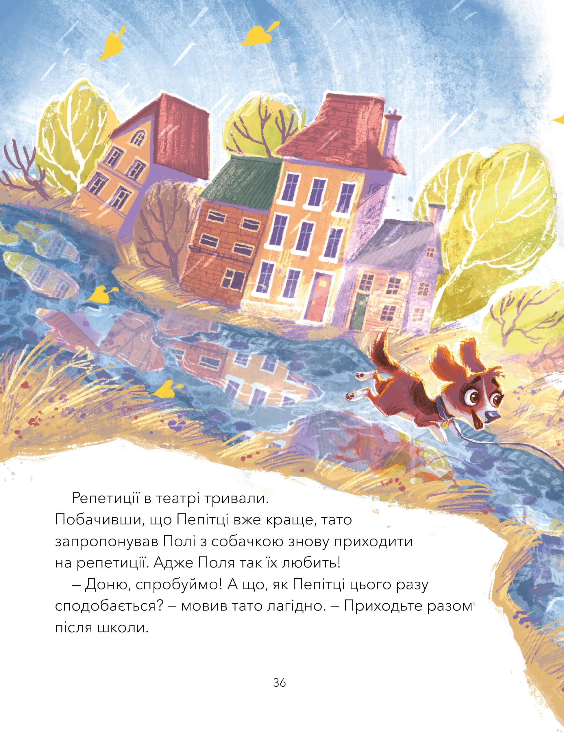 Книга "Лущевська О. Дай лапу, Пепітко!" (у) (1463) 12