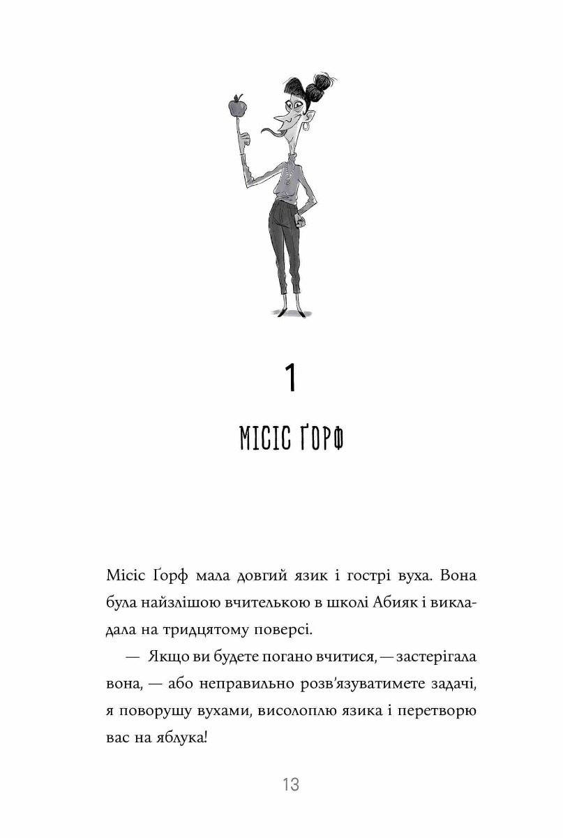 Книга "Секер Л. Казна-які історії школи Абияк" (у) (0367) 1
