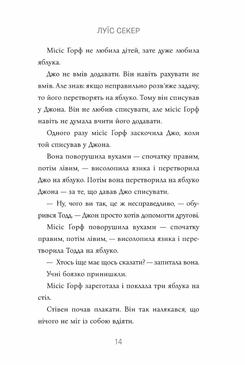 Книга "Секер Л. Казна-які історії школи Абияк" (у) (0367) 2