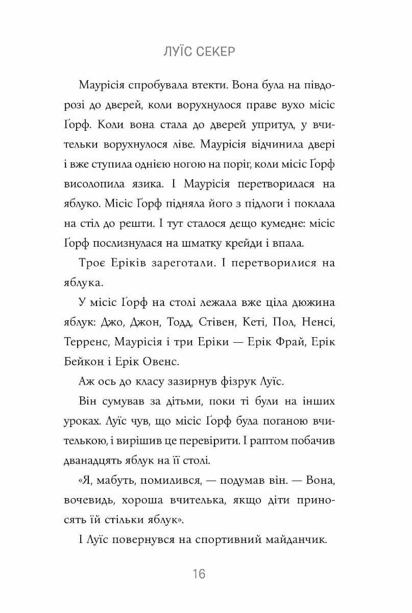 Книга "Секер Л. Казна-які історії школи Абияк" (у) (0367) 4